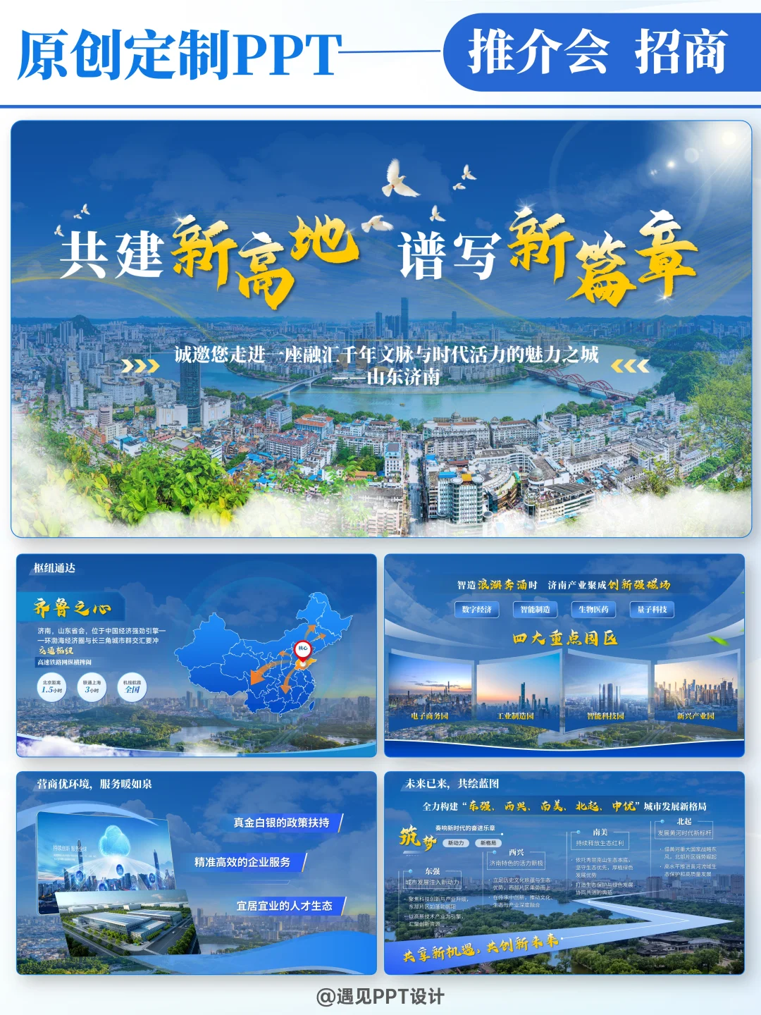 ppt美化改稿?甲方满意的招商推介会ppt