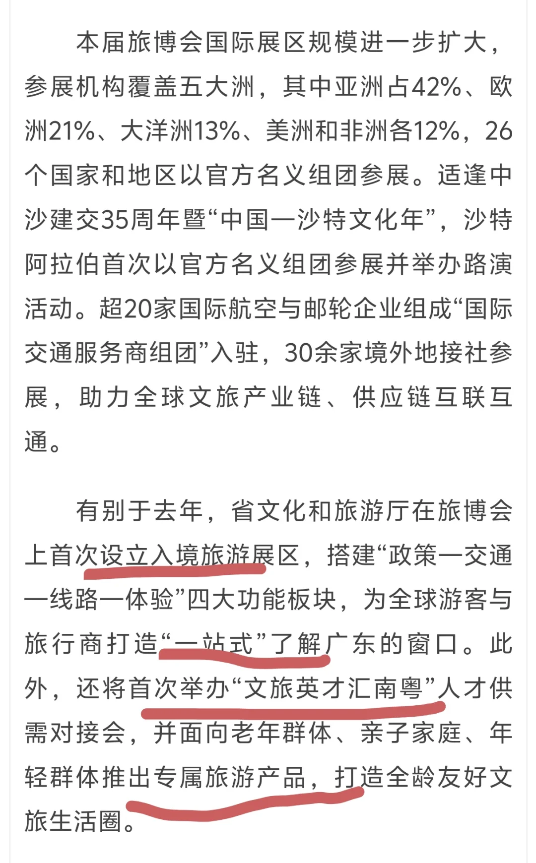 25.8.28｜广东文旅推介会！新素材！