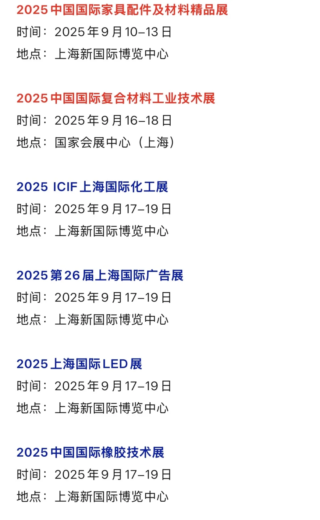 【本周】9月1-7日 | 2025上海展会排期表