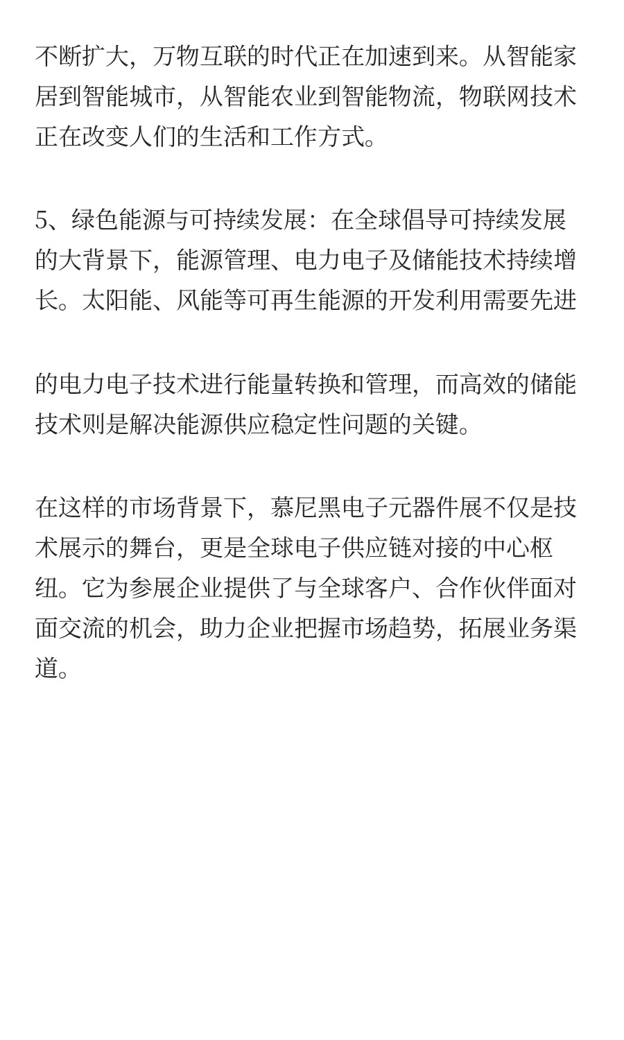 早鸟报名|2026年德国慕尼黑电子元器件展