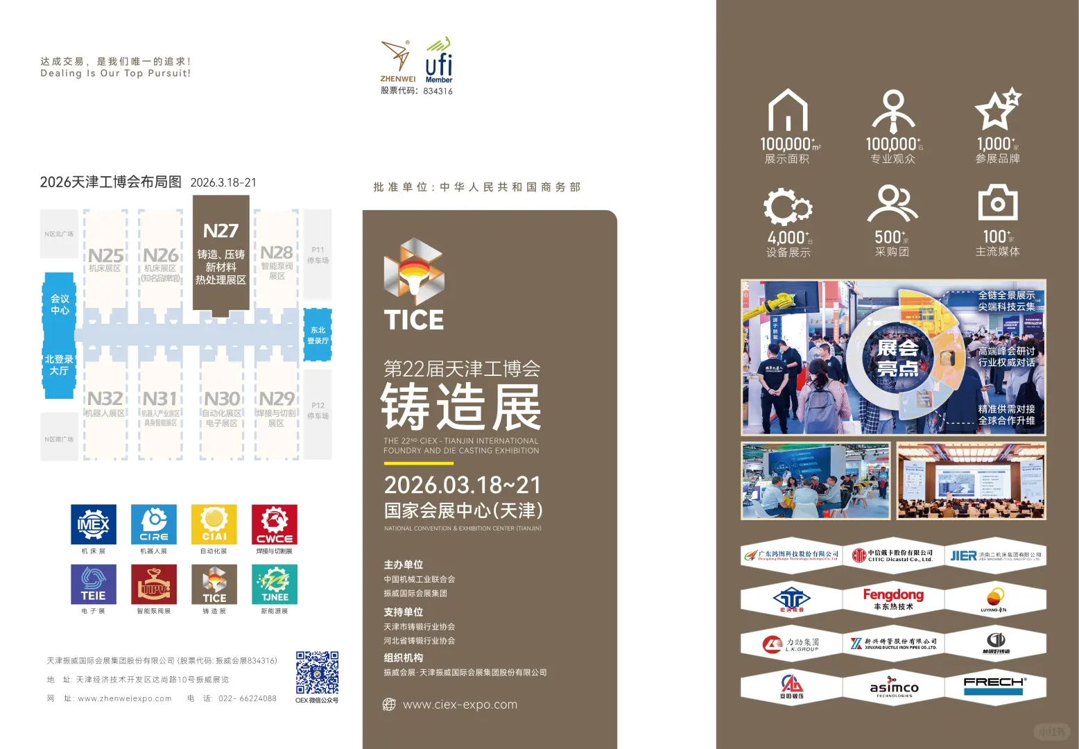 北方开年第一大工业展