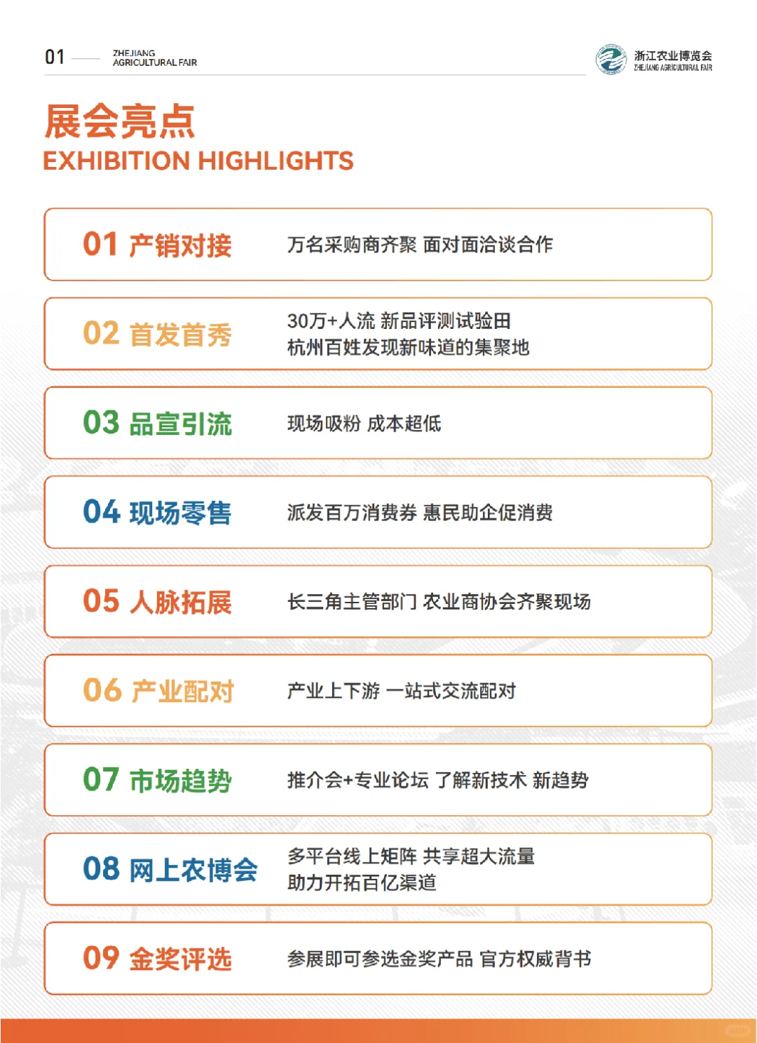 2025浙江农业博览会参展报名中！