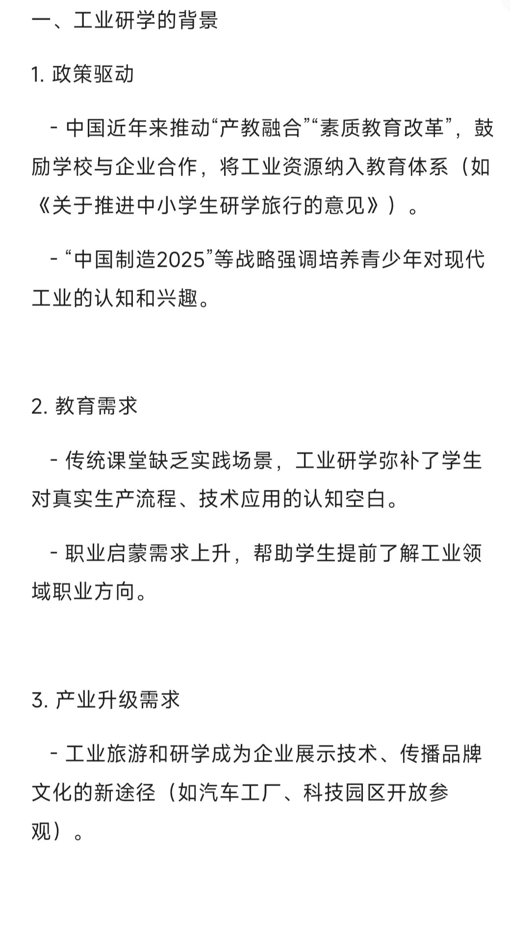 带你了解工业研学