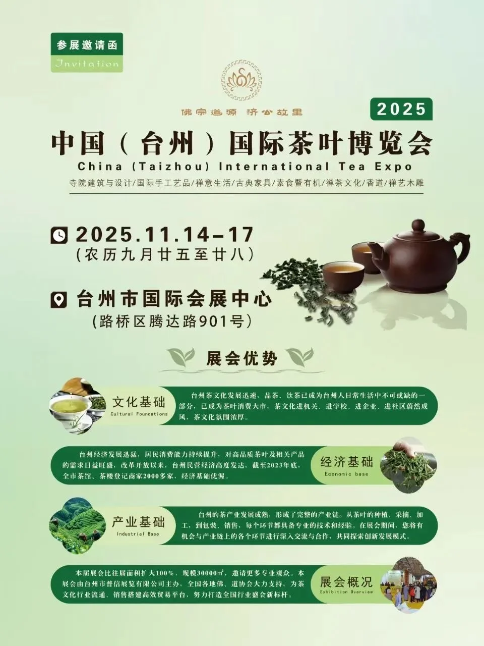 重磅！第三届中国（台州）禅艺文化系列博览会，