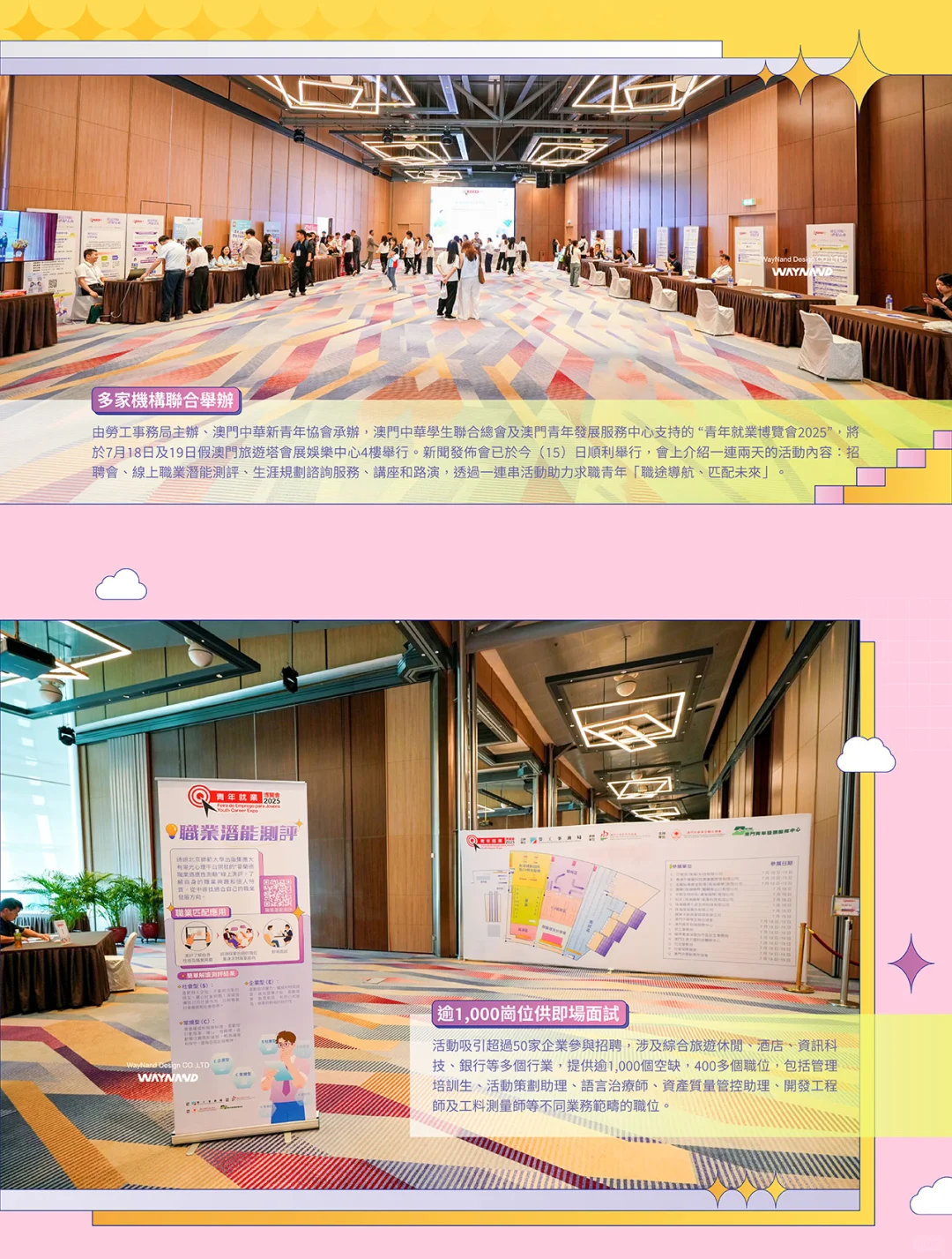 青年就業博覽會2025