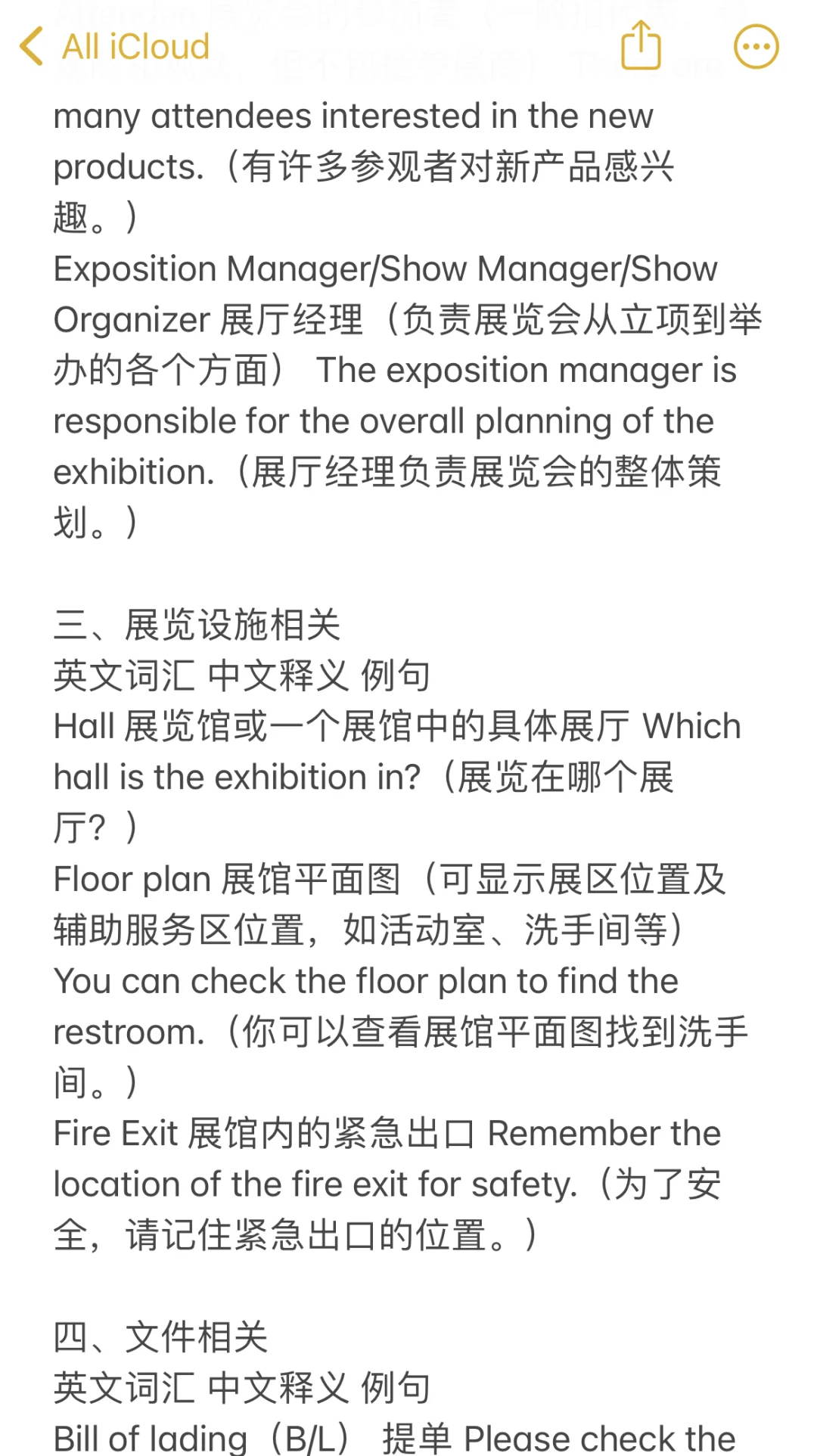 大二非英专生勇闯英语会展翻译！（附攻略?