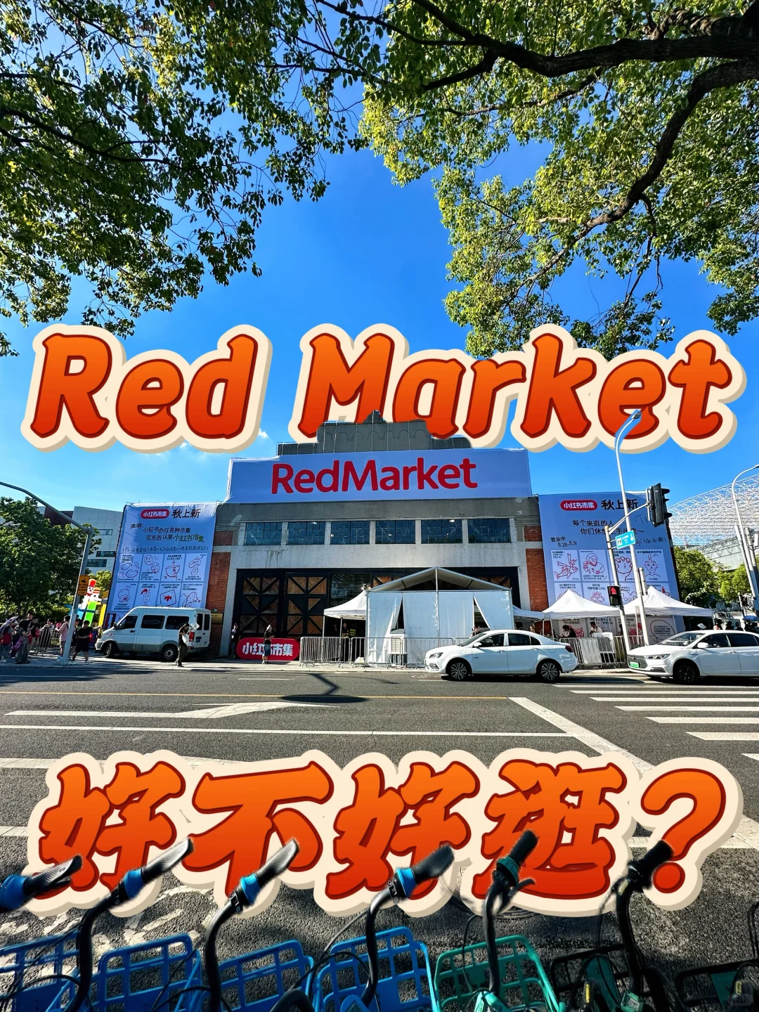 小红书市集，客观评价一下优缺点❗️