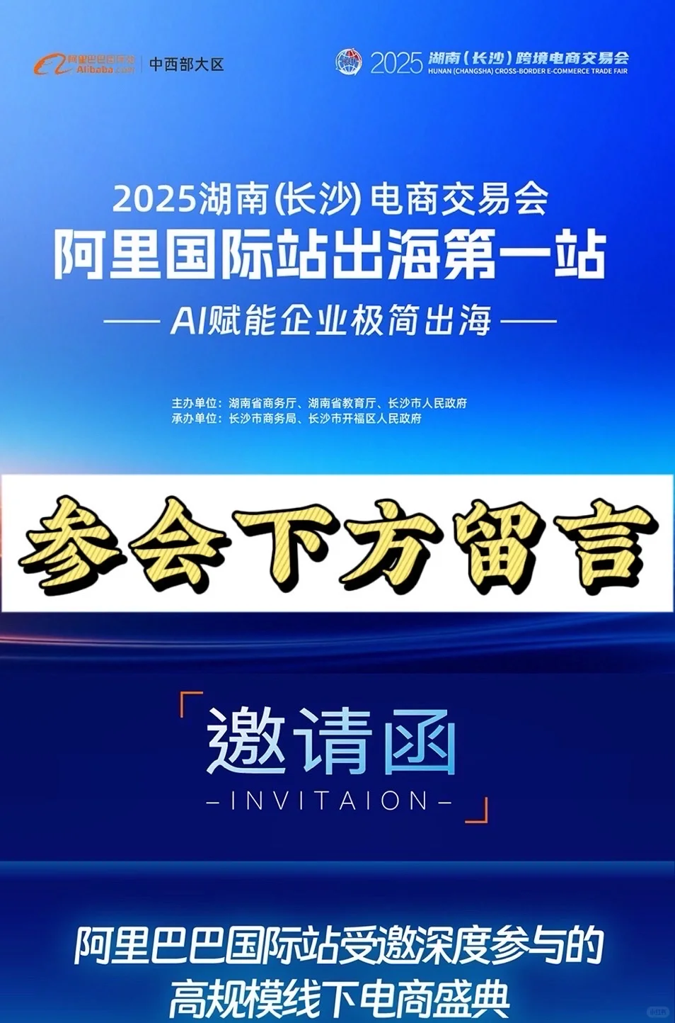 2025年湖南跨境峰会即将开幕！