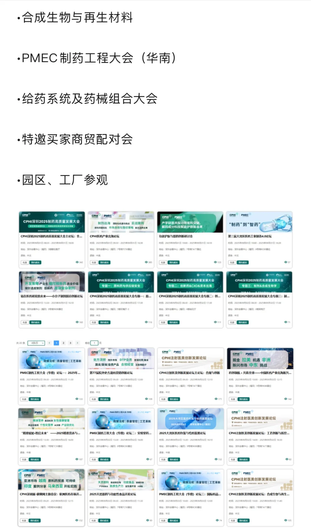 深圳制药工业展今日开幕，免费门票限时送?