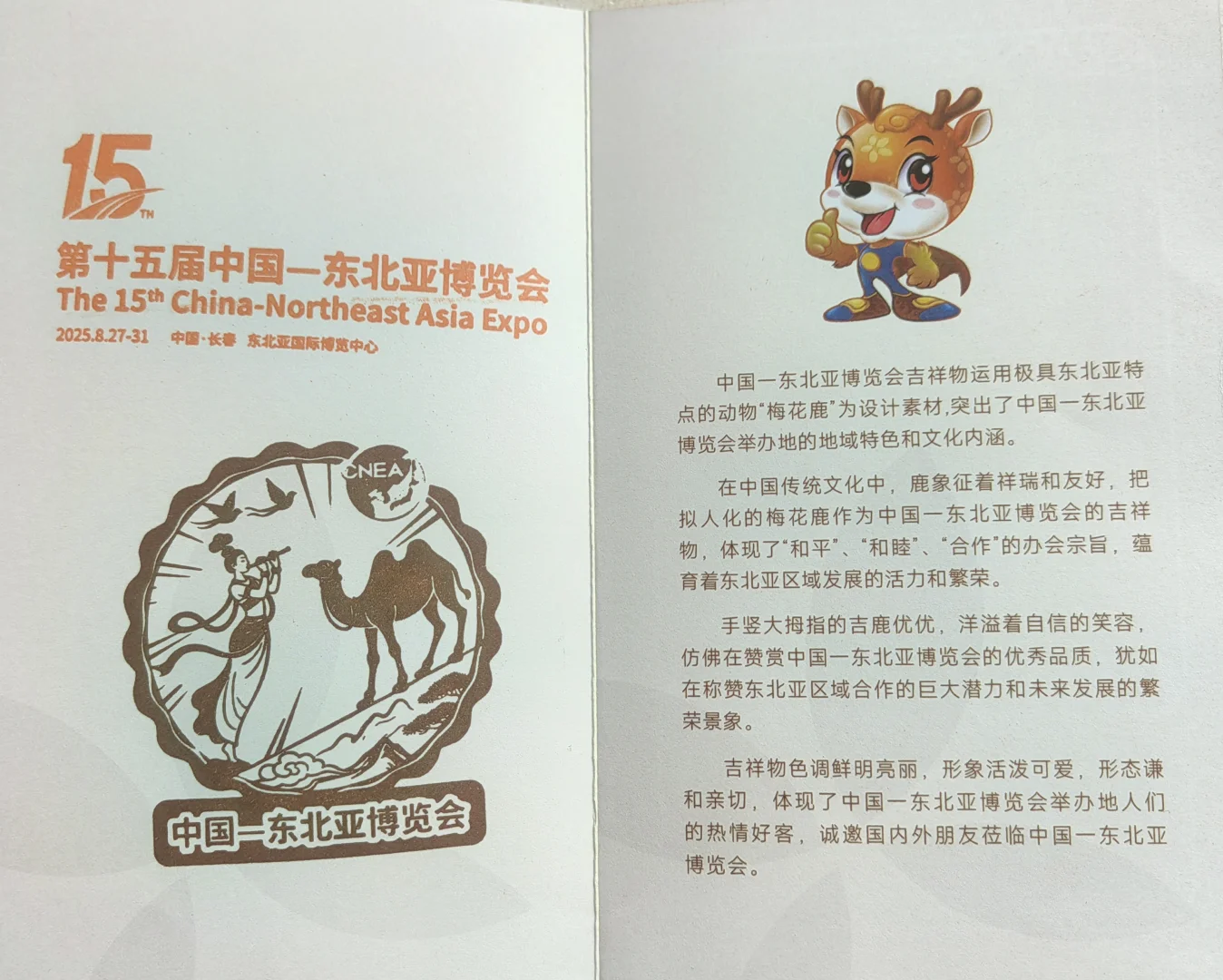 快，东北亚博览会还剩最后一天了