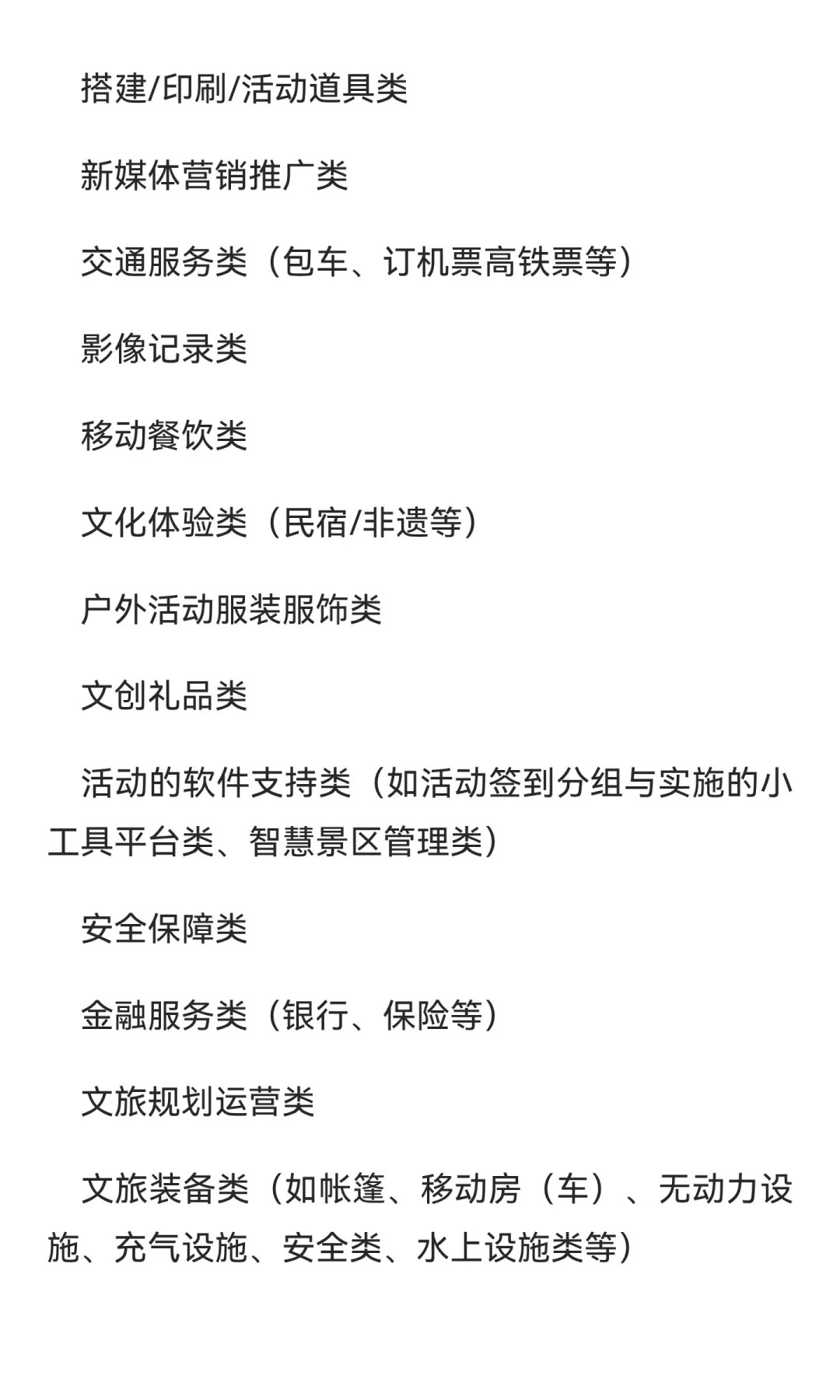 第四届团建文旅博览会