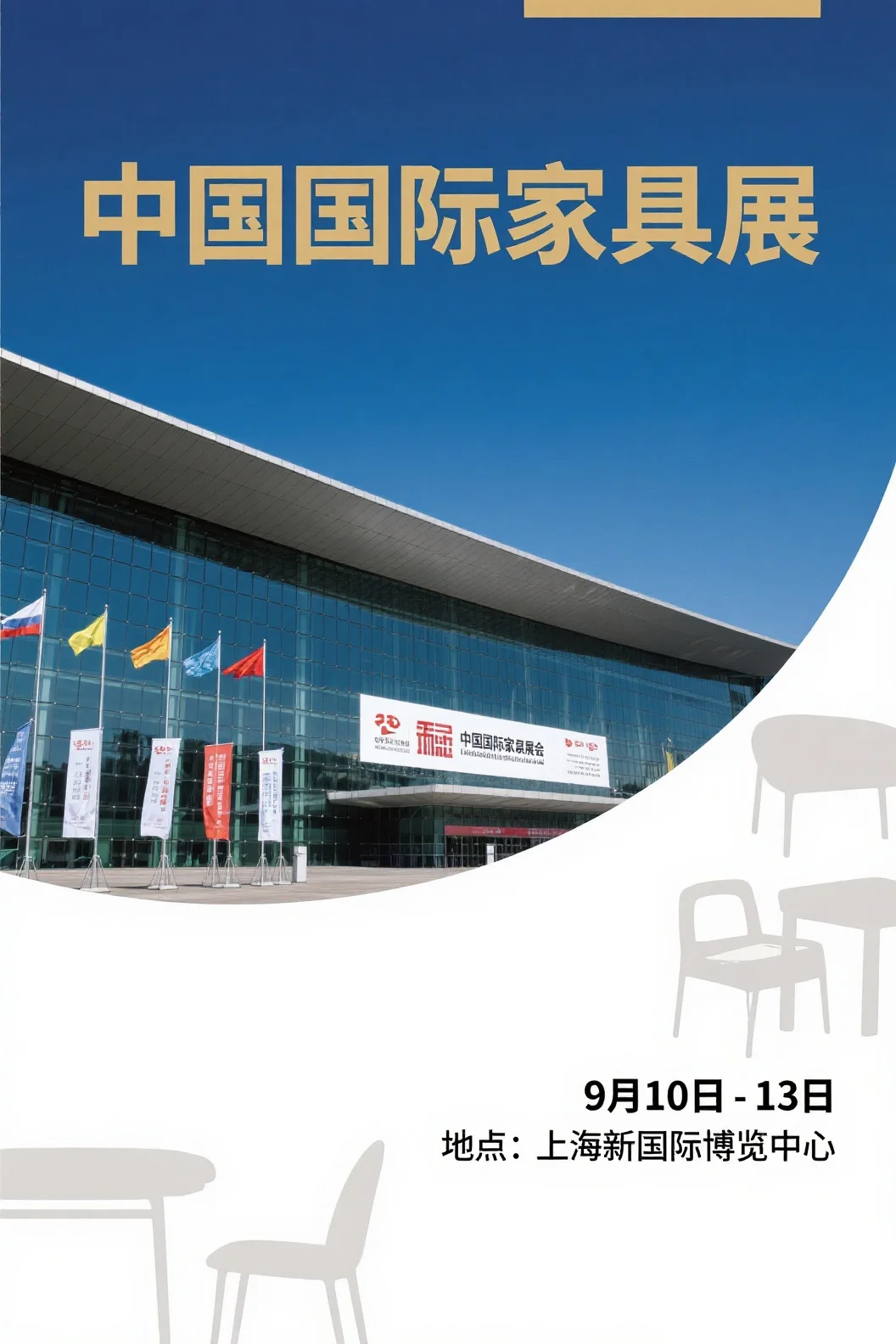 家具行业必看展！