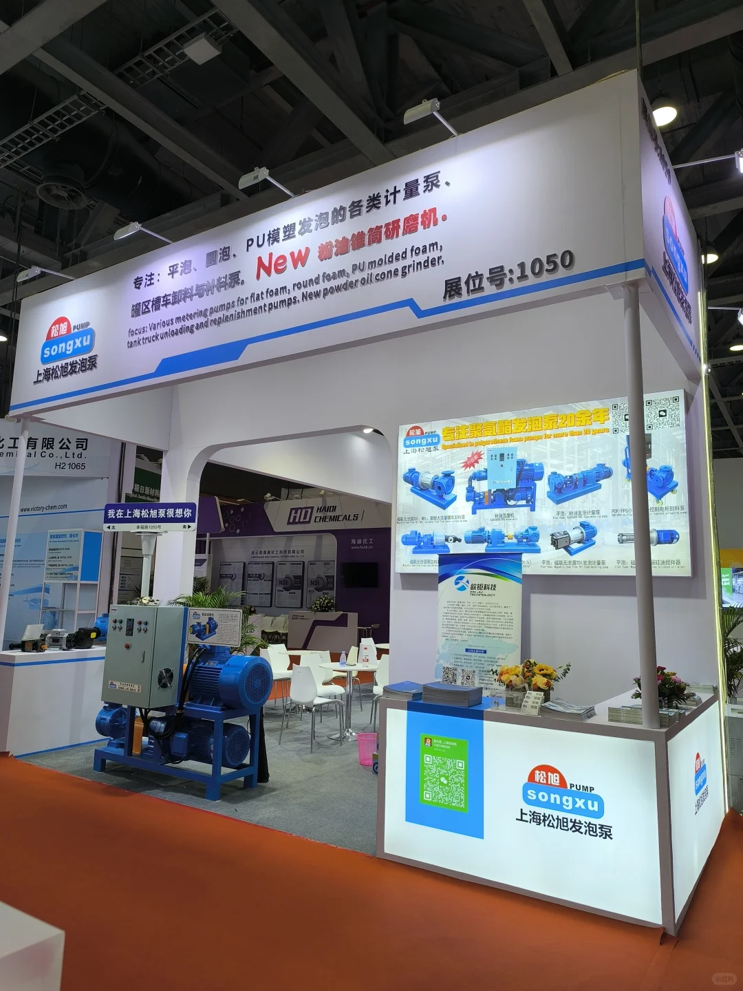 2025第二十一届中国国际聚氨酯展