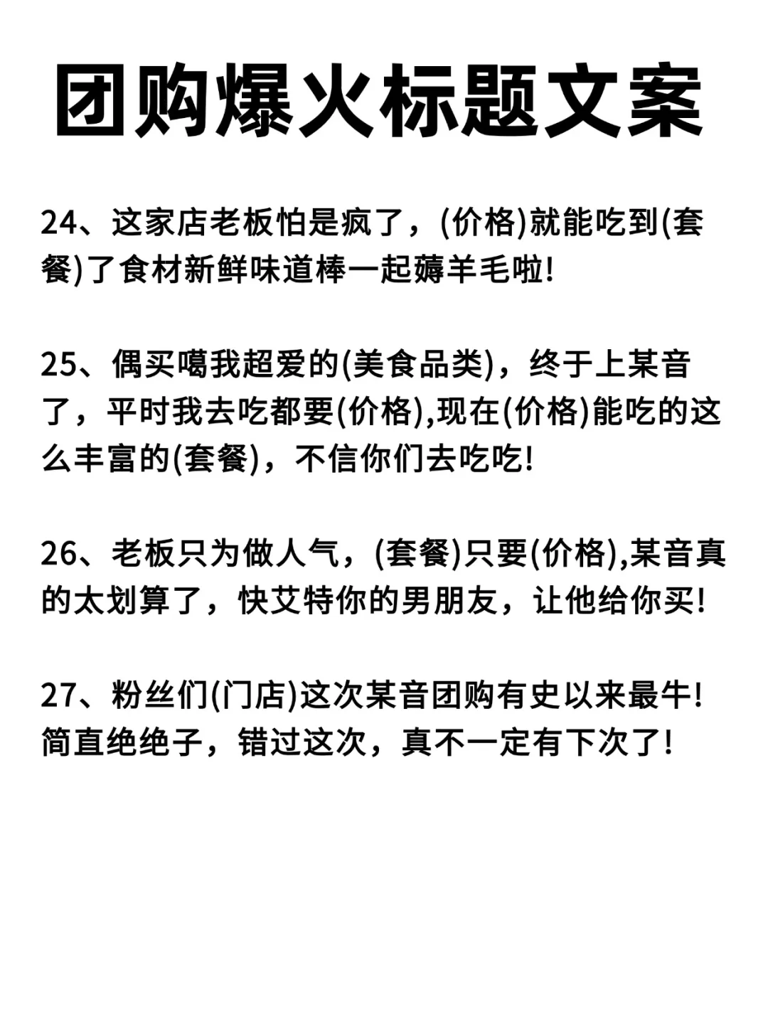排行前10的团购达人?总结的爆火标题文案