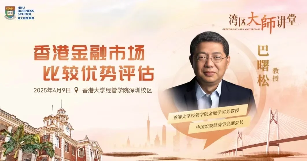 湾区大师讲座-巴松曙教授