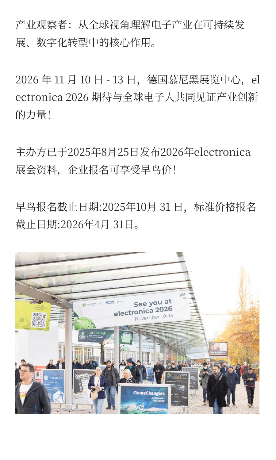 早鸟报名|2026年德国慕尼黑电子元器件展