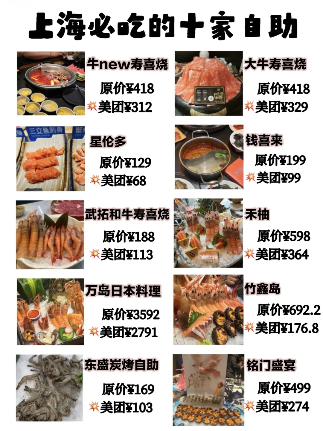 上海自助届仙品！（吐血整理10家）敲低价！！