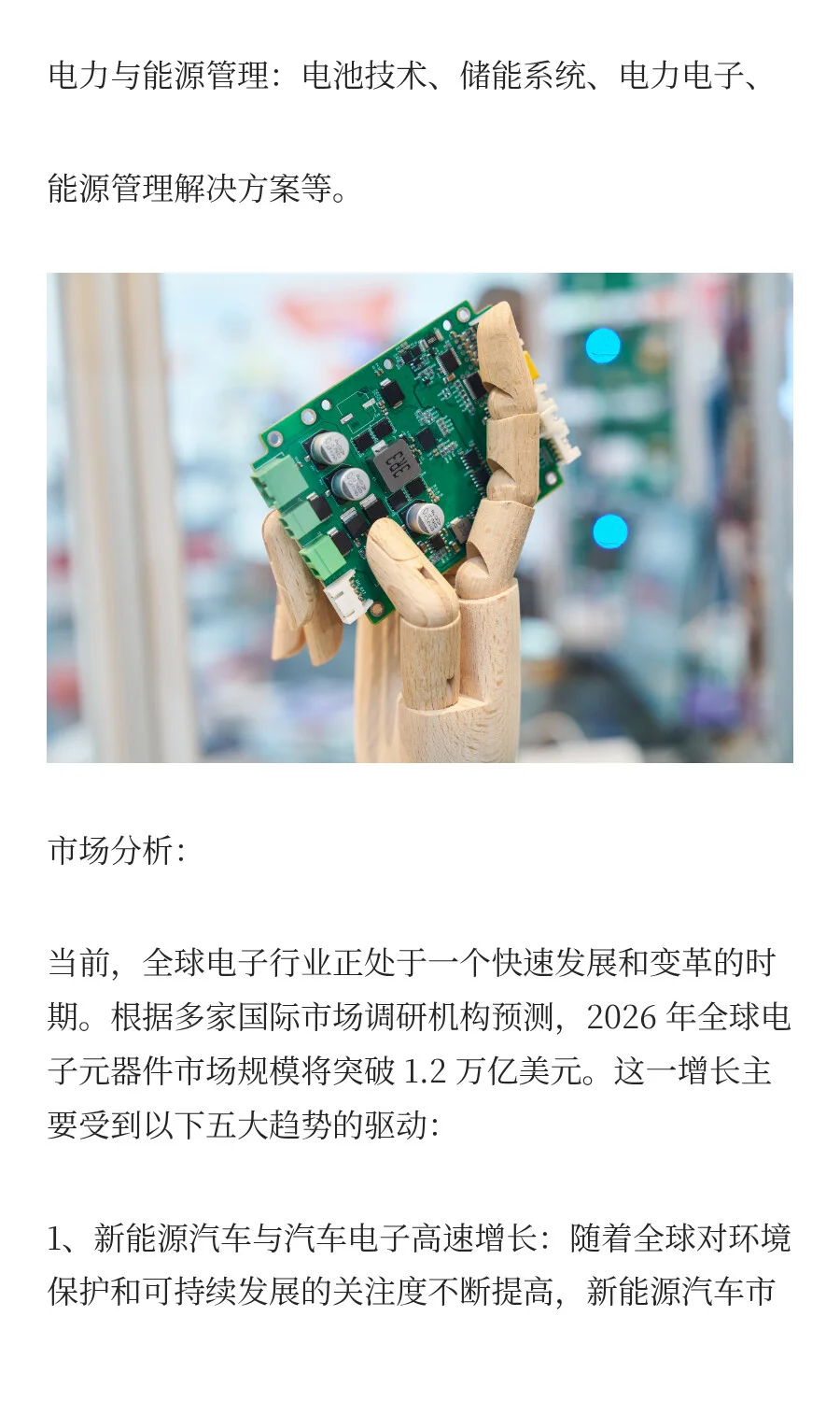 早鸟报名|2026年德国慕尼黑电子元器件展