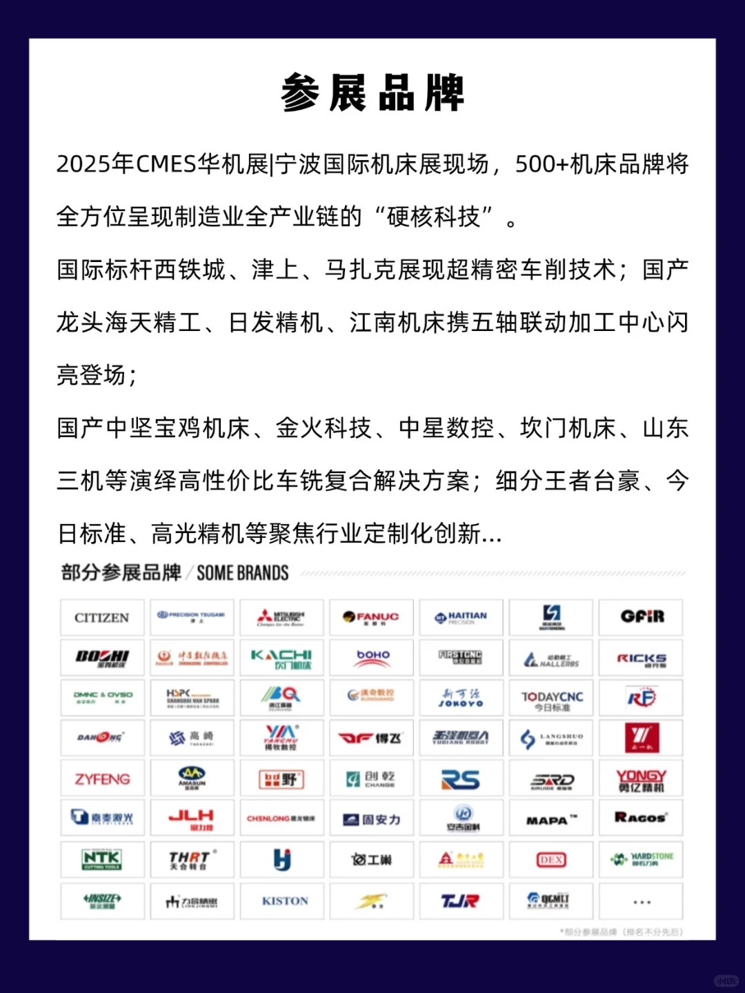 2025宁波国际机床展攻略?制造业必逛！