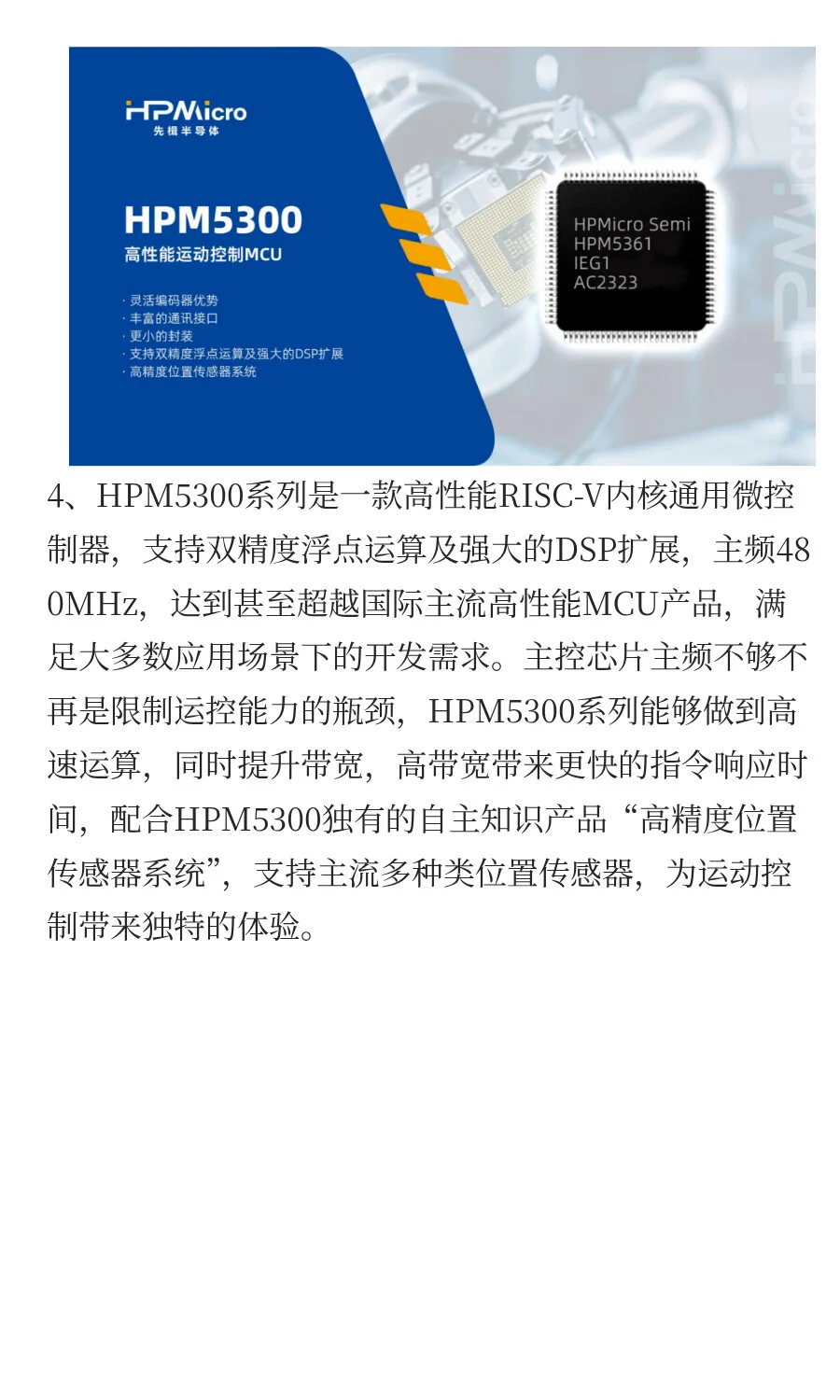 先楫半导体——高性能时代的引领者