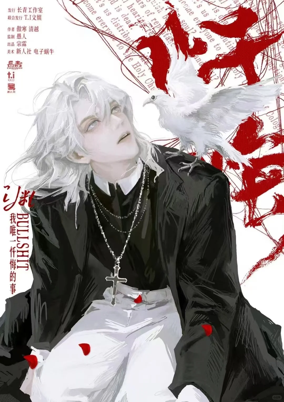 ✝️《我唯一忏悔的事》展会版测评+选角攻略