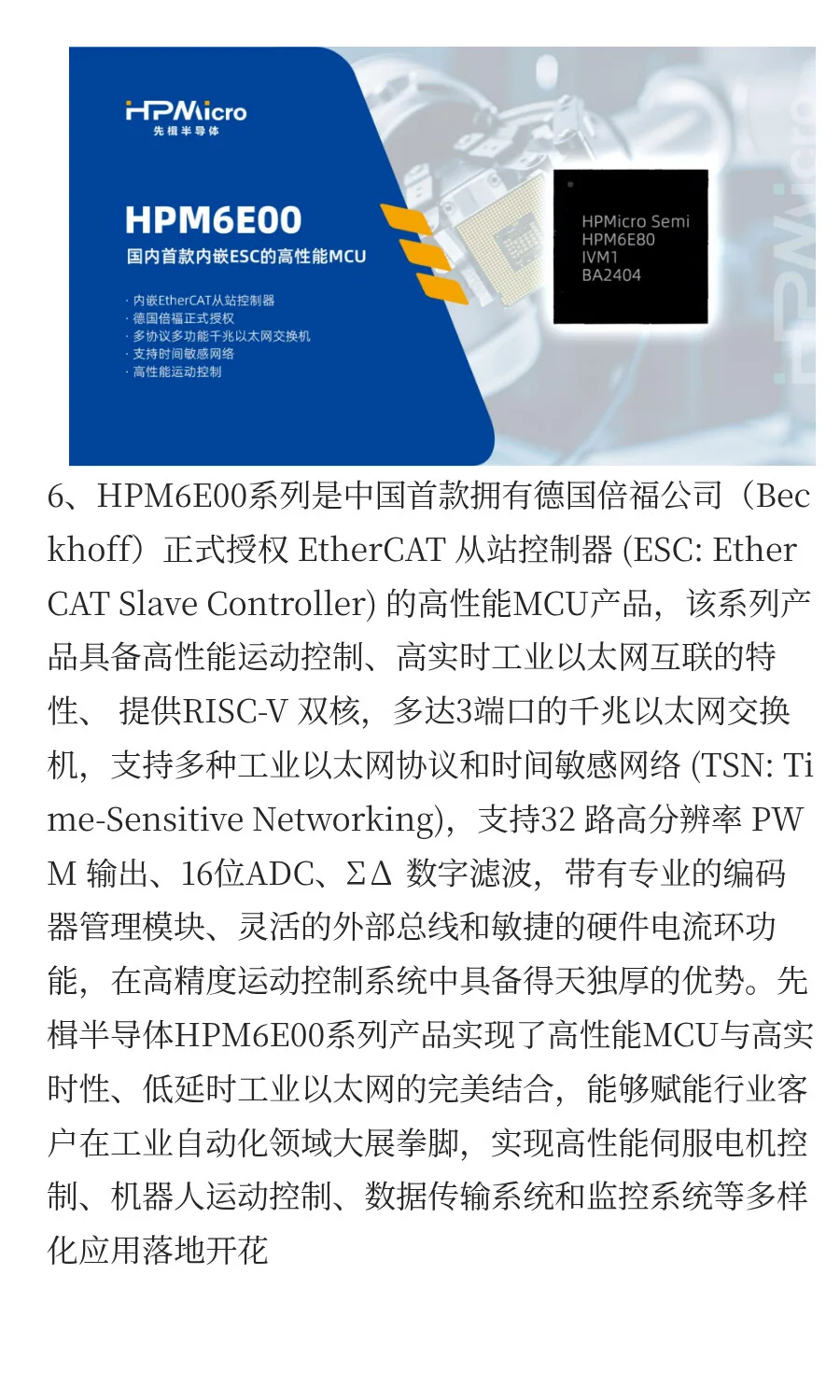 先楫半导体——高性能时代的引领者