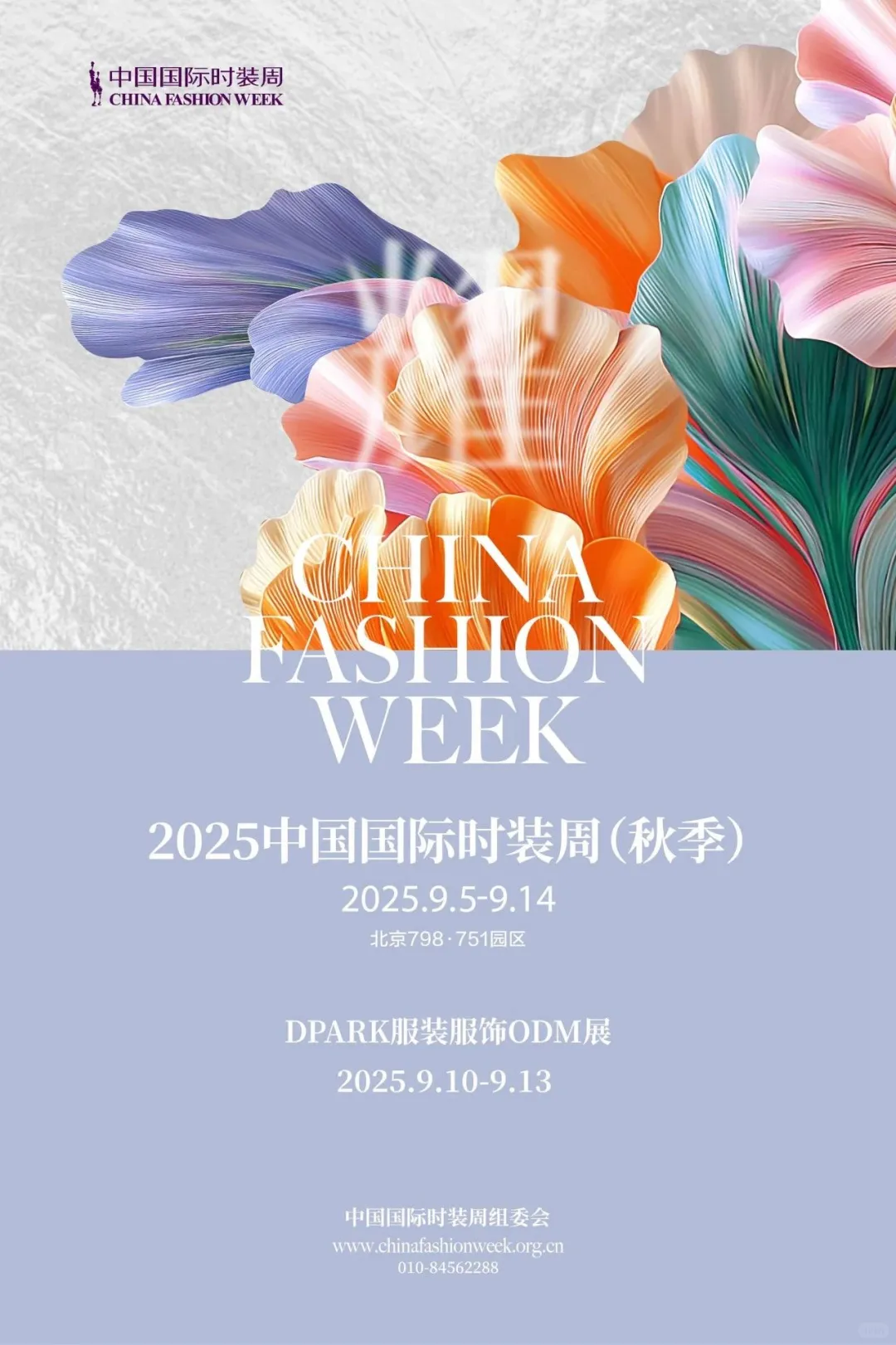 中国国际时装周最新日程