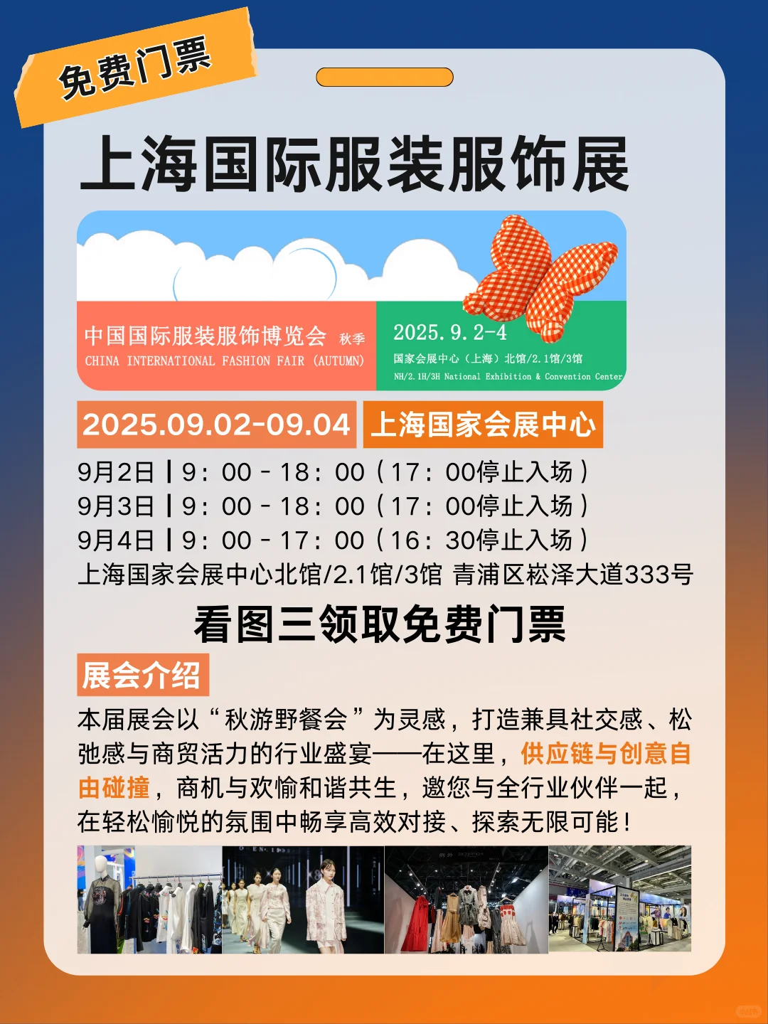 下周二上海服装展会免费门票+逛展攻略