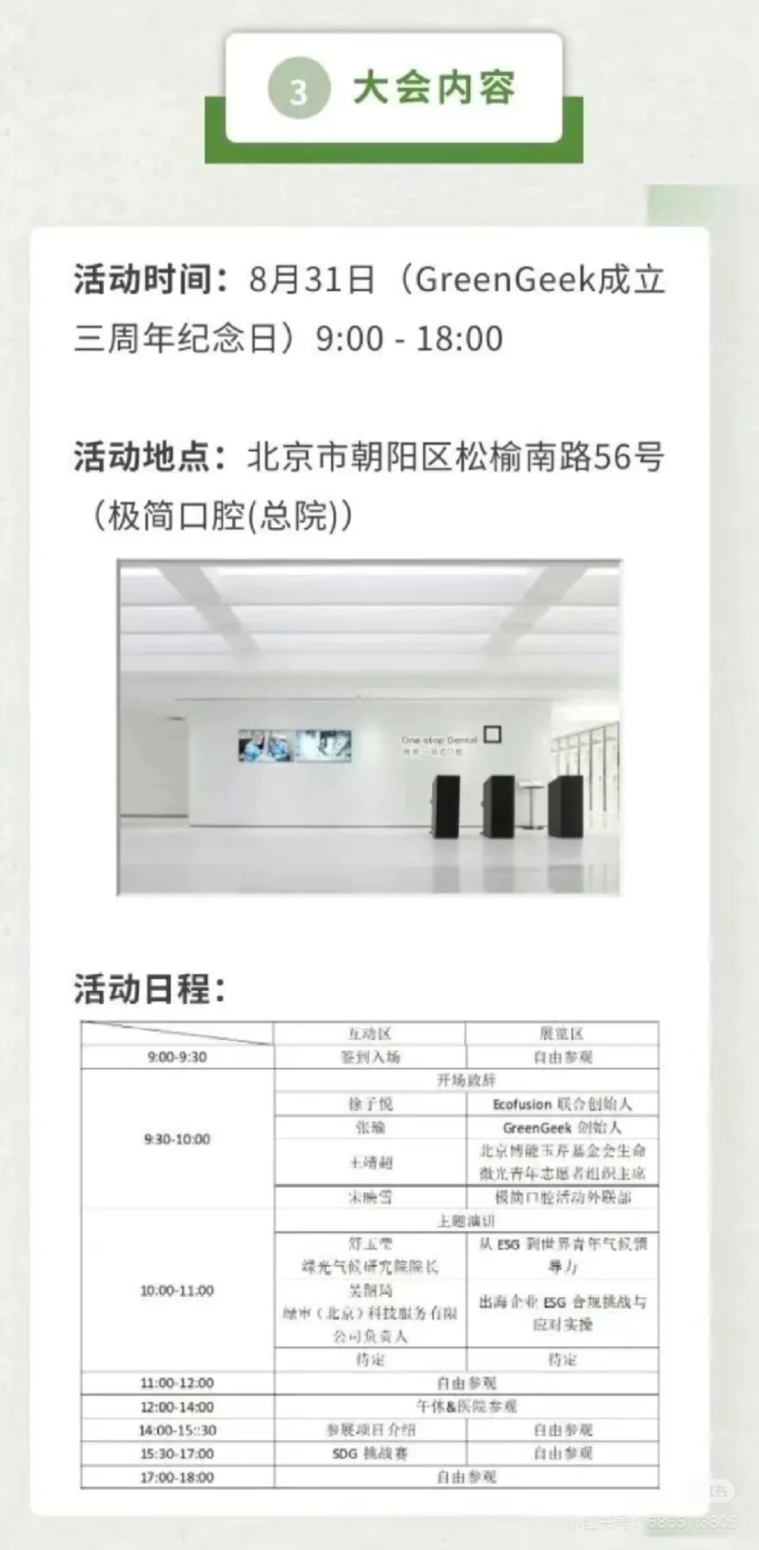 8月31日第二届EcoFusion可持续发展展会