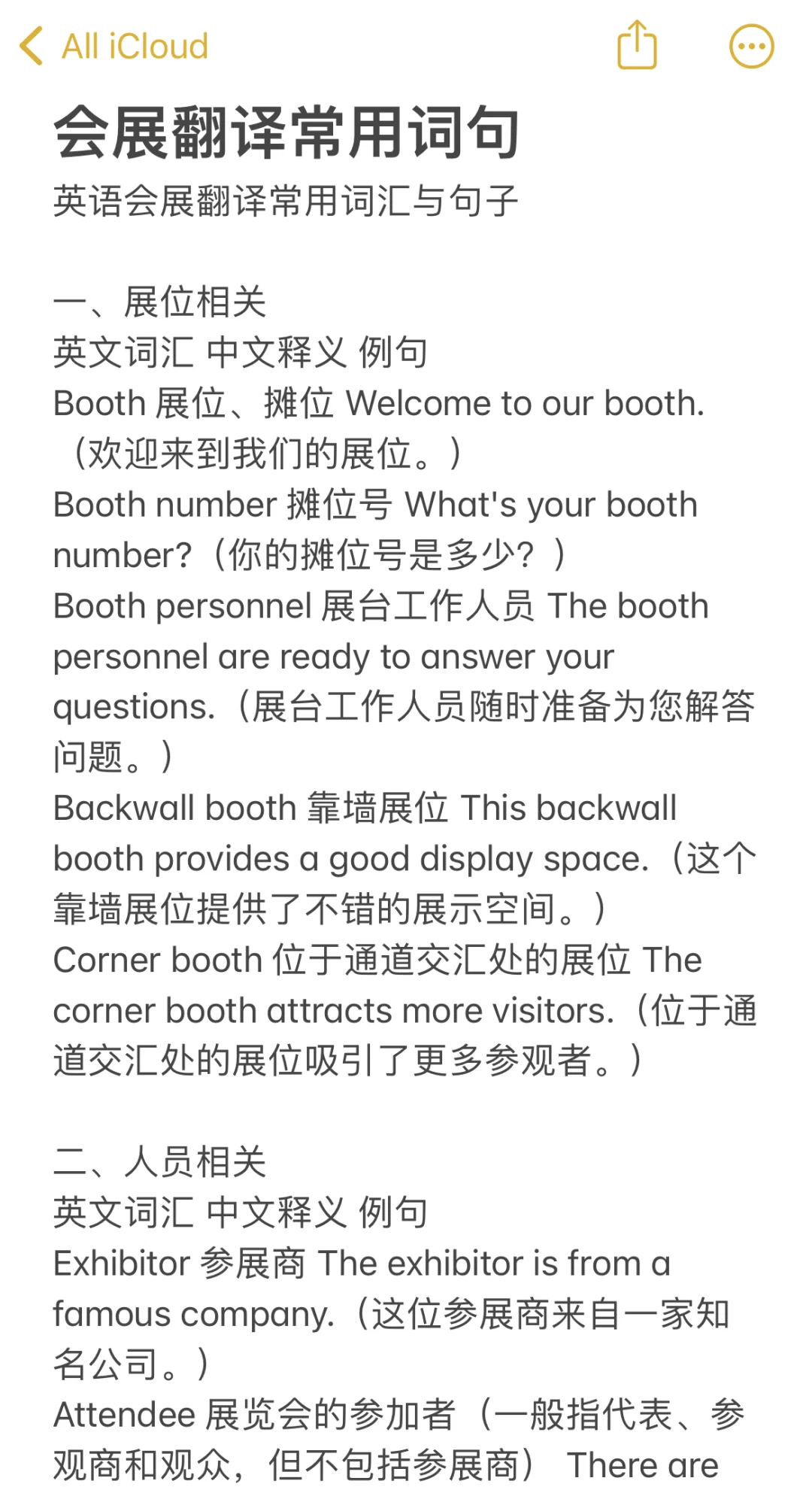 大二非英专生勇闯英语会展翻译！（附攻略?