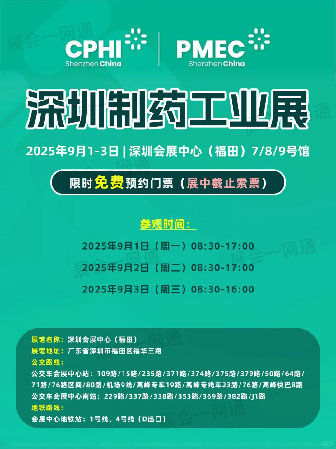 深圳制药工业展今日开幕，免费门票限时送?