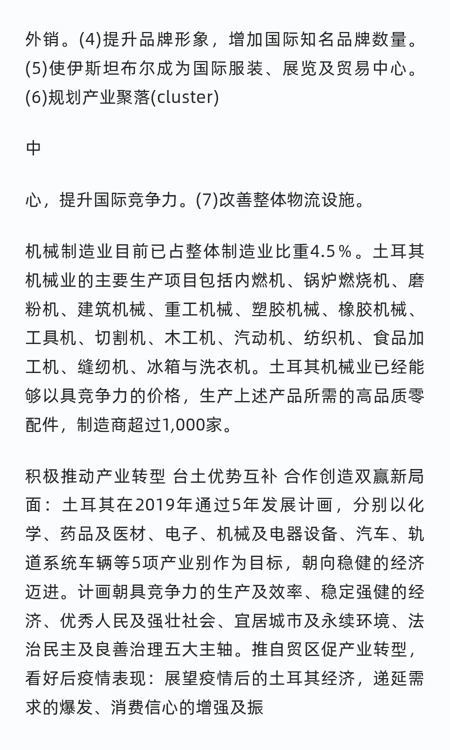 2025年第34届土耳其国际塑料工业展PLAST EU