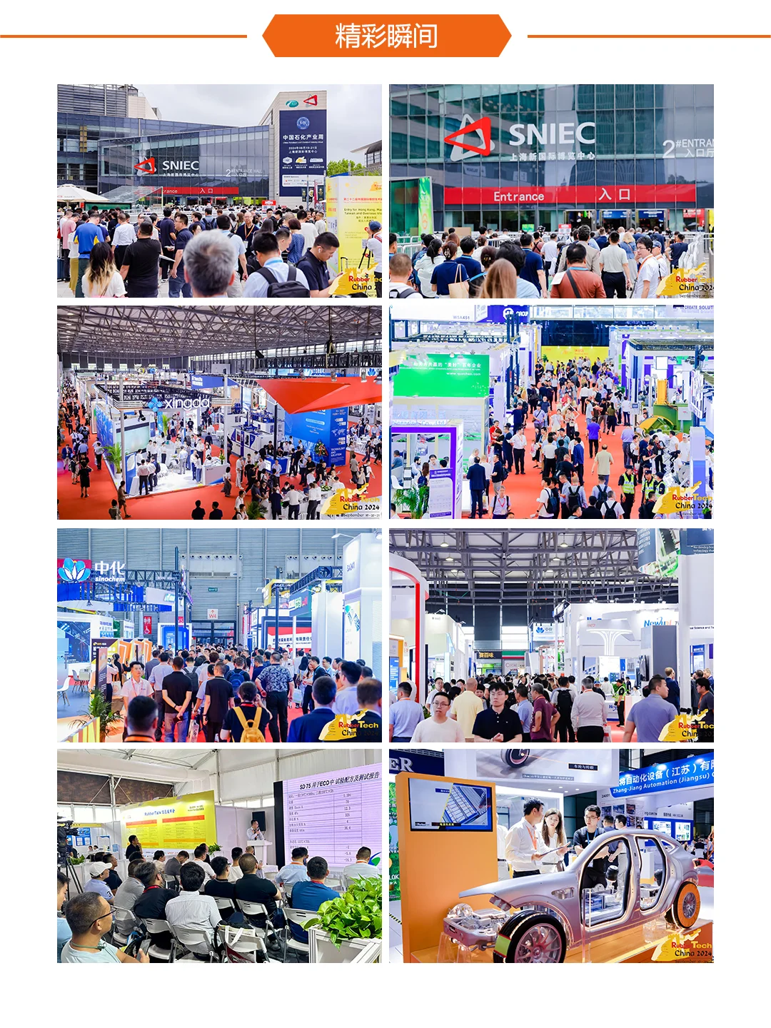 9月17-19,中国国际橡胶展门票主页发放中