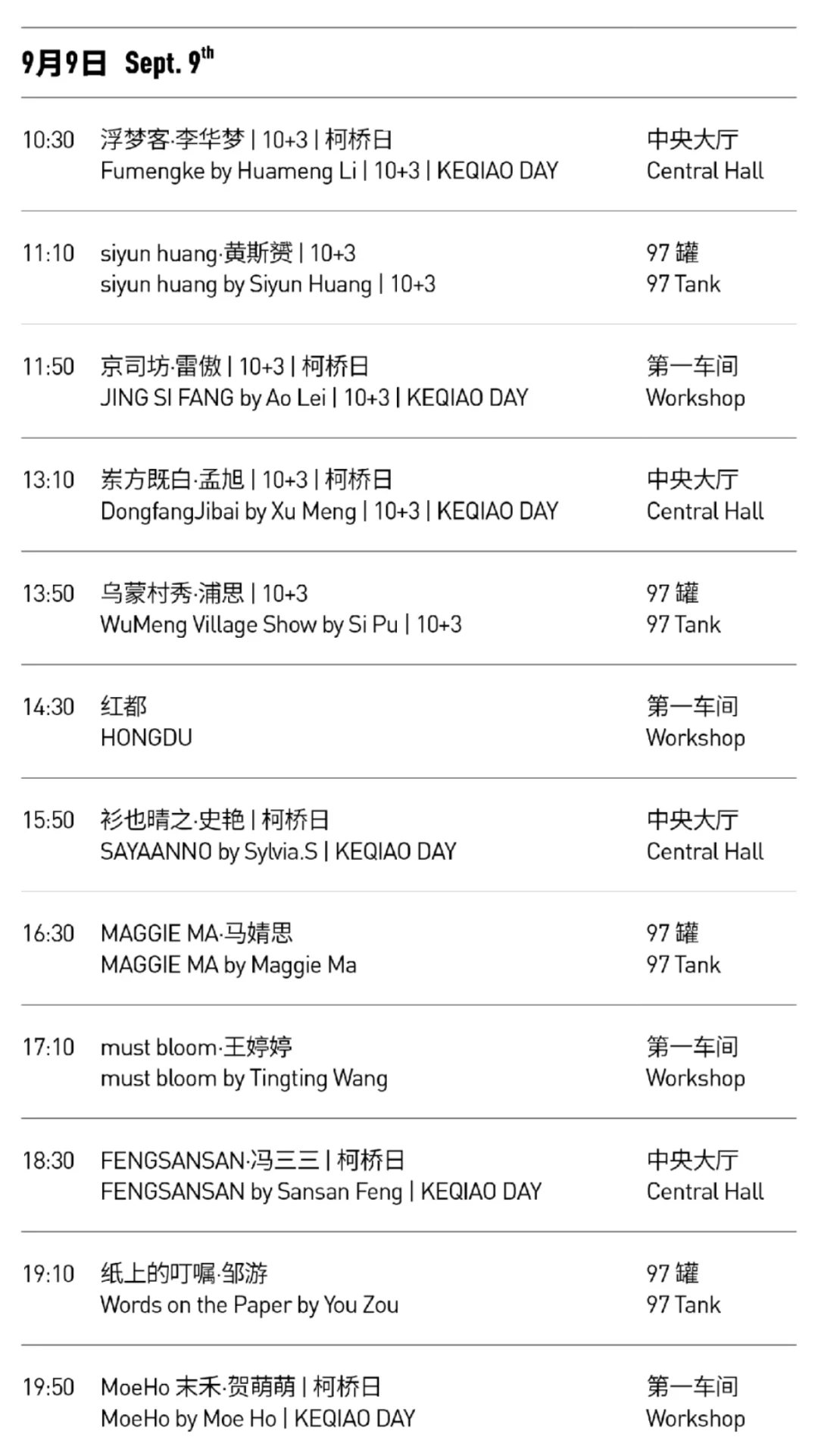 中国国际时装周最新日程