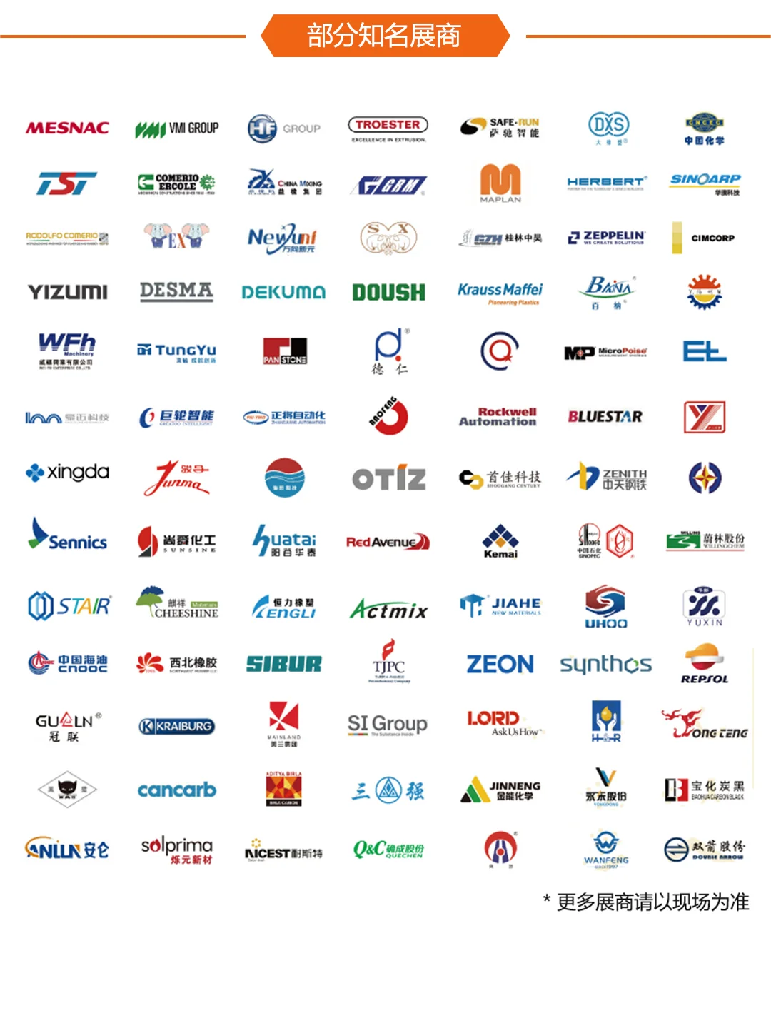 9月17-19,中国国际橡胶展门票主页发放中