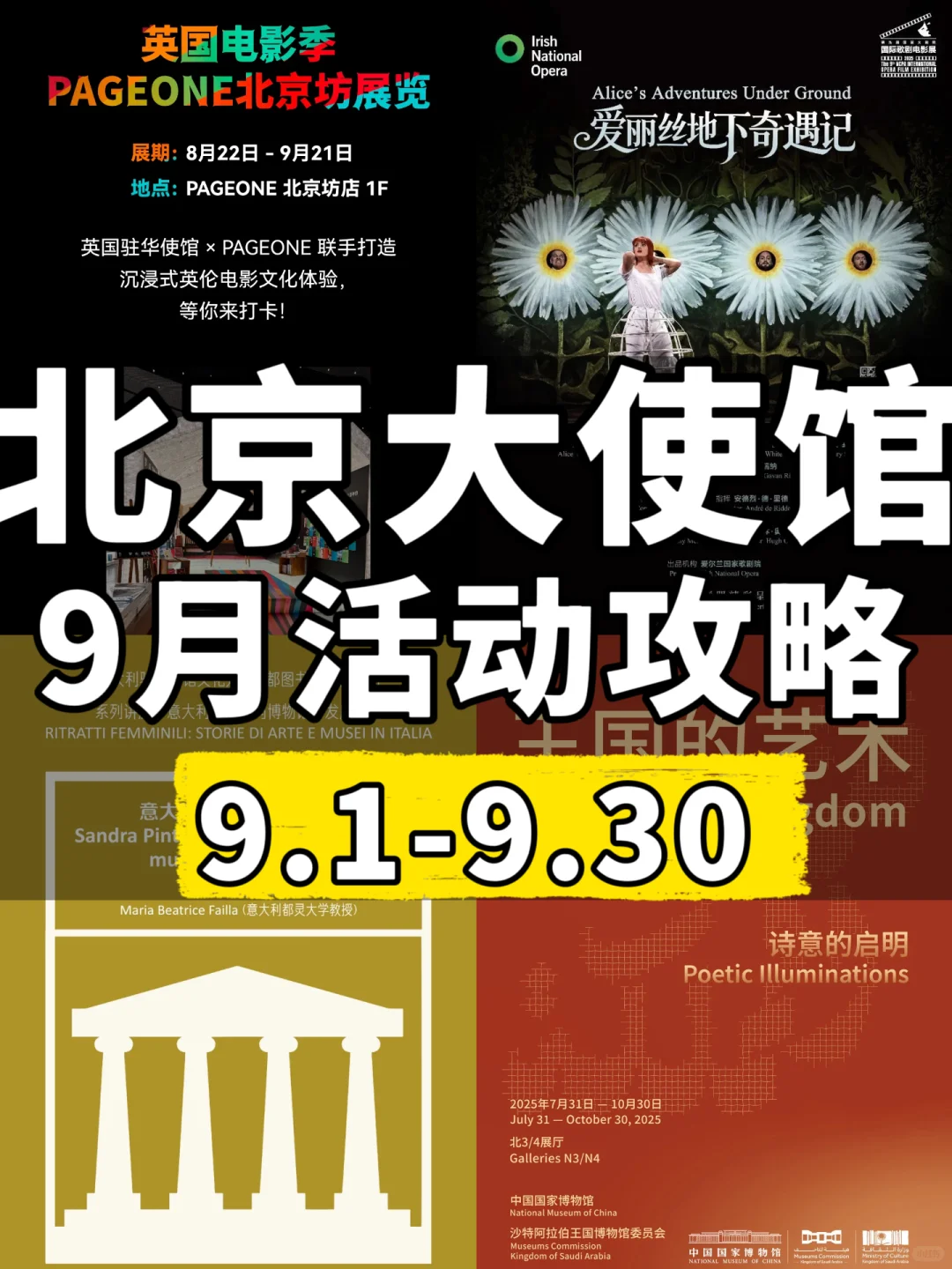 北京9月大使馆攻略｜9.1-9.30这些活动真棒?
