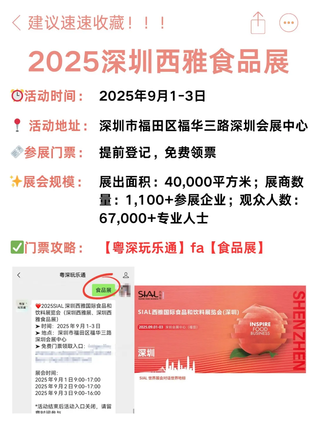 一定要去的食品展！?深圳西雅展免费领票