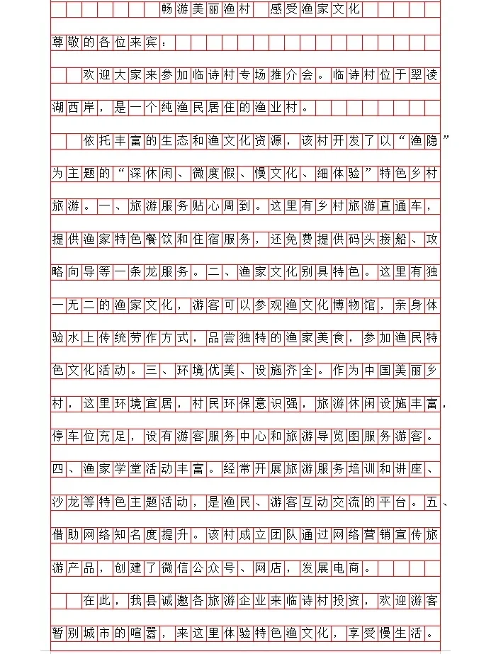 拟写一份宣传材料，推介临诗特色乡村旅游