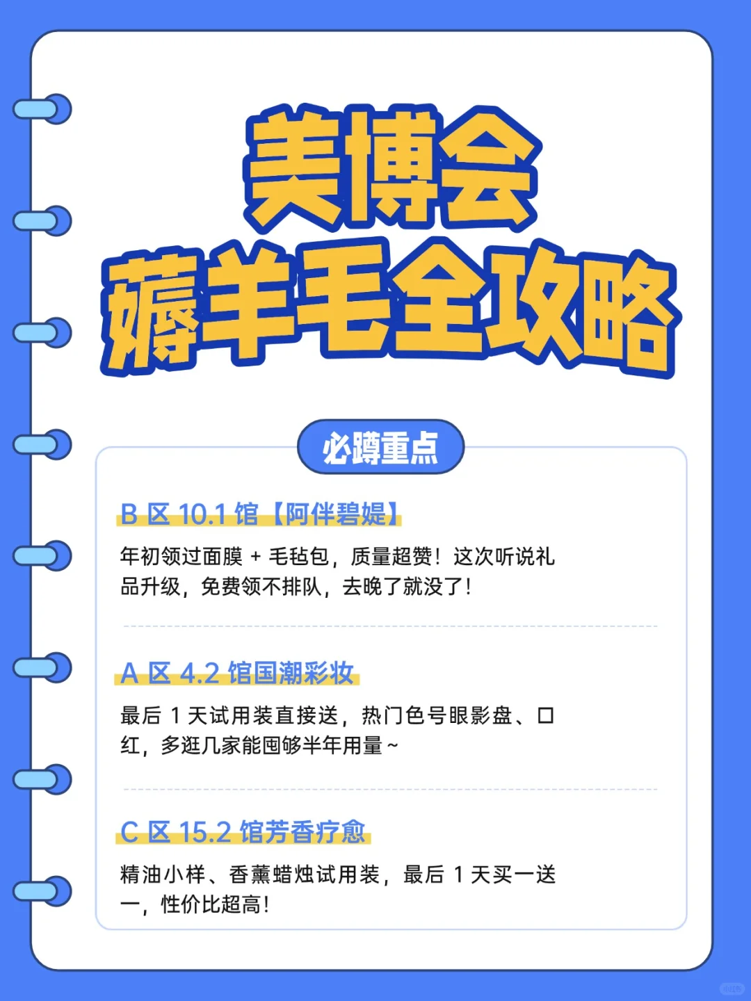 美博会薅羊毛全攻略｜最后 1 天福利最多！