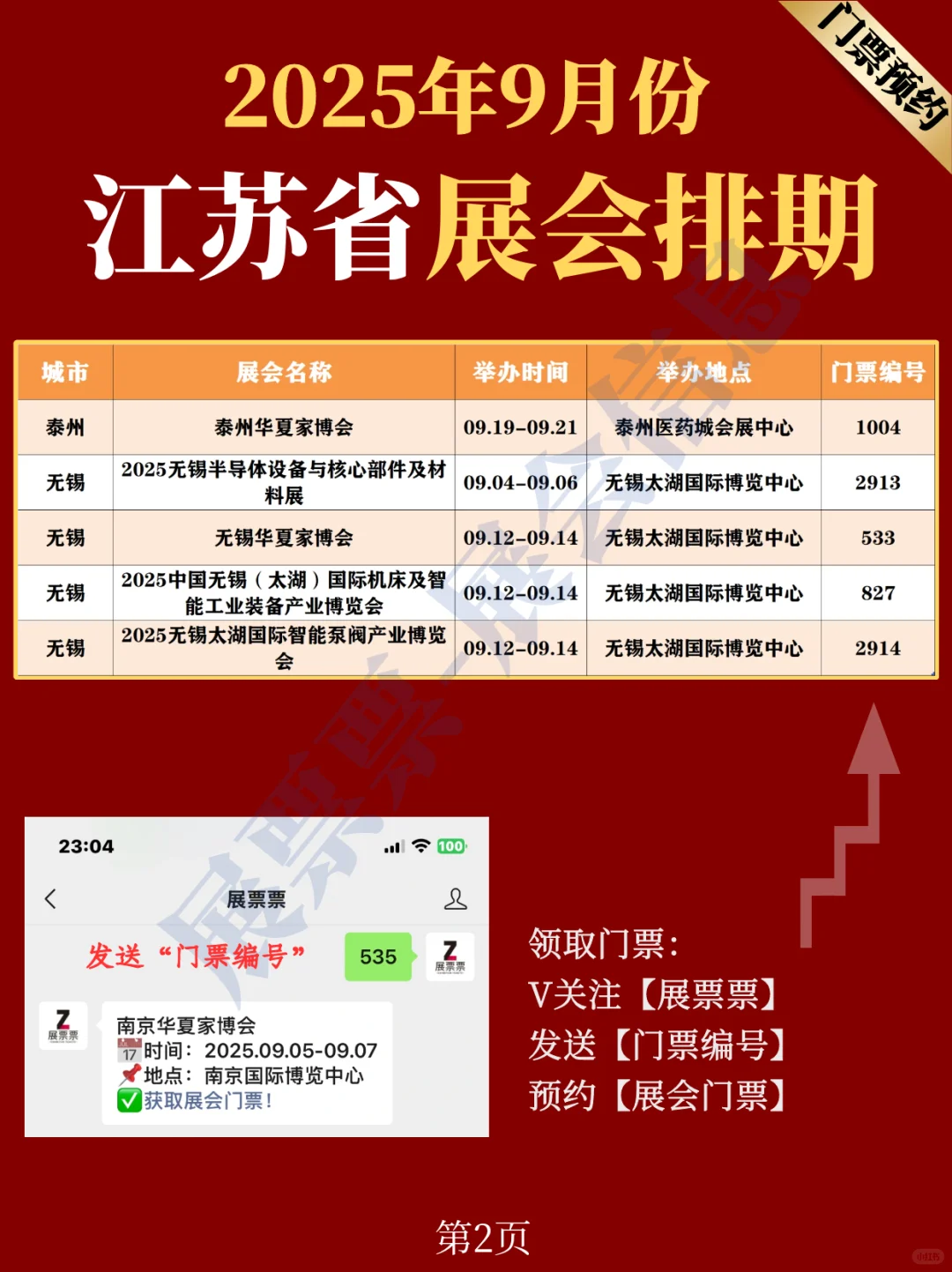 江苏省展会 | 2025年9月展会排期（共17场）