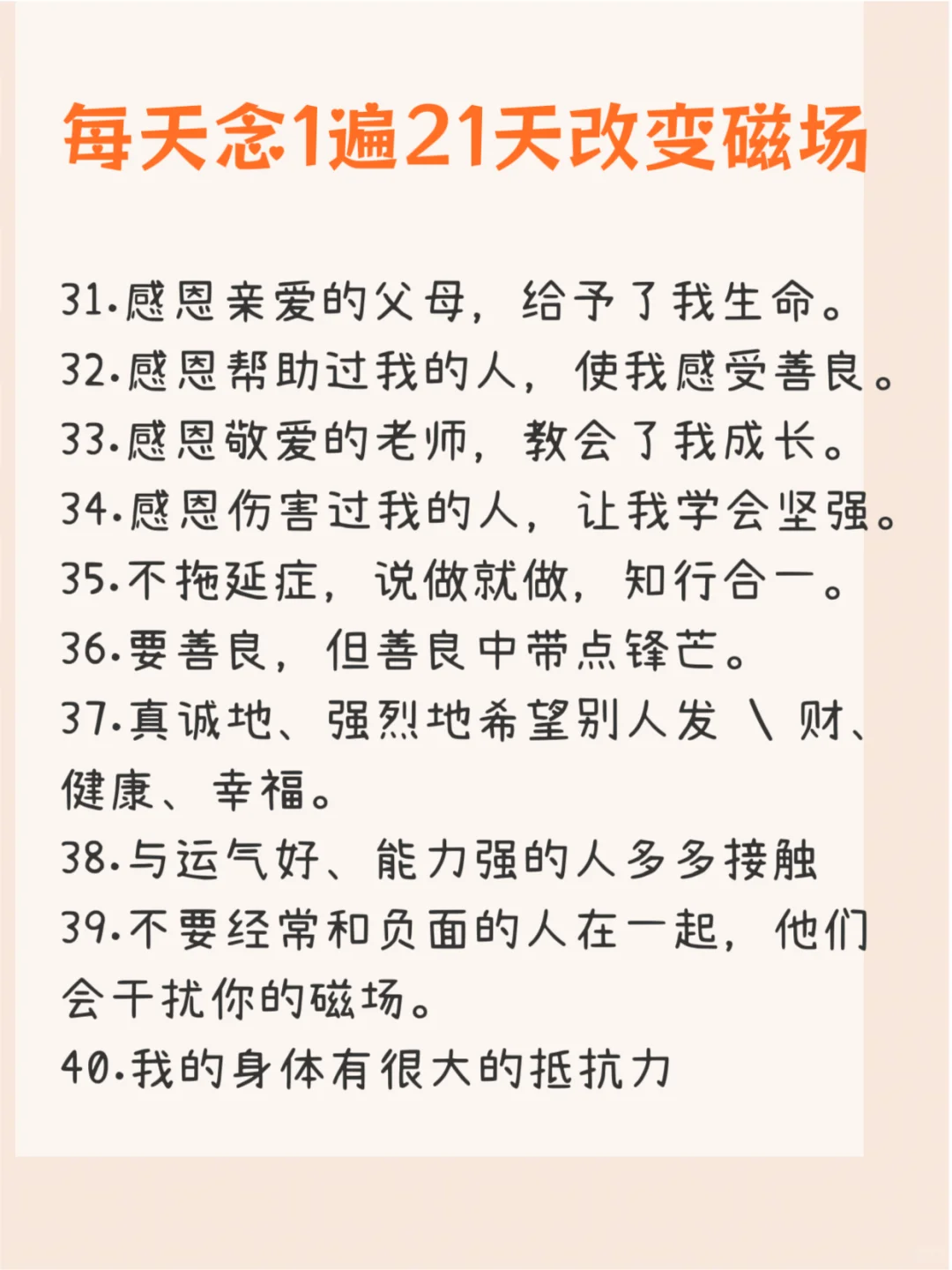 每天念1遍，坚持21天改变磁场