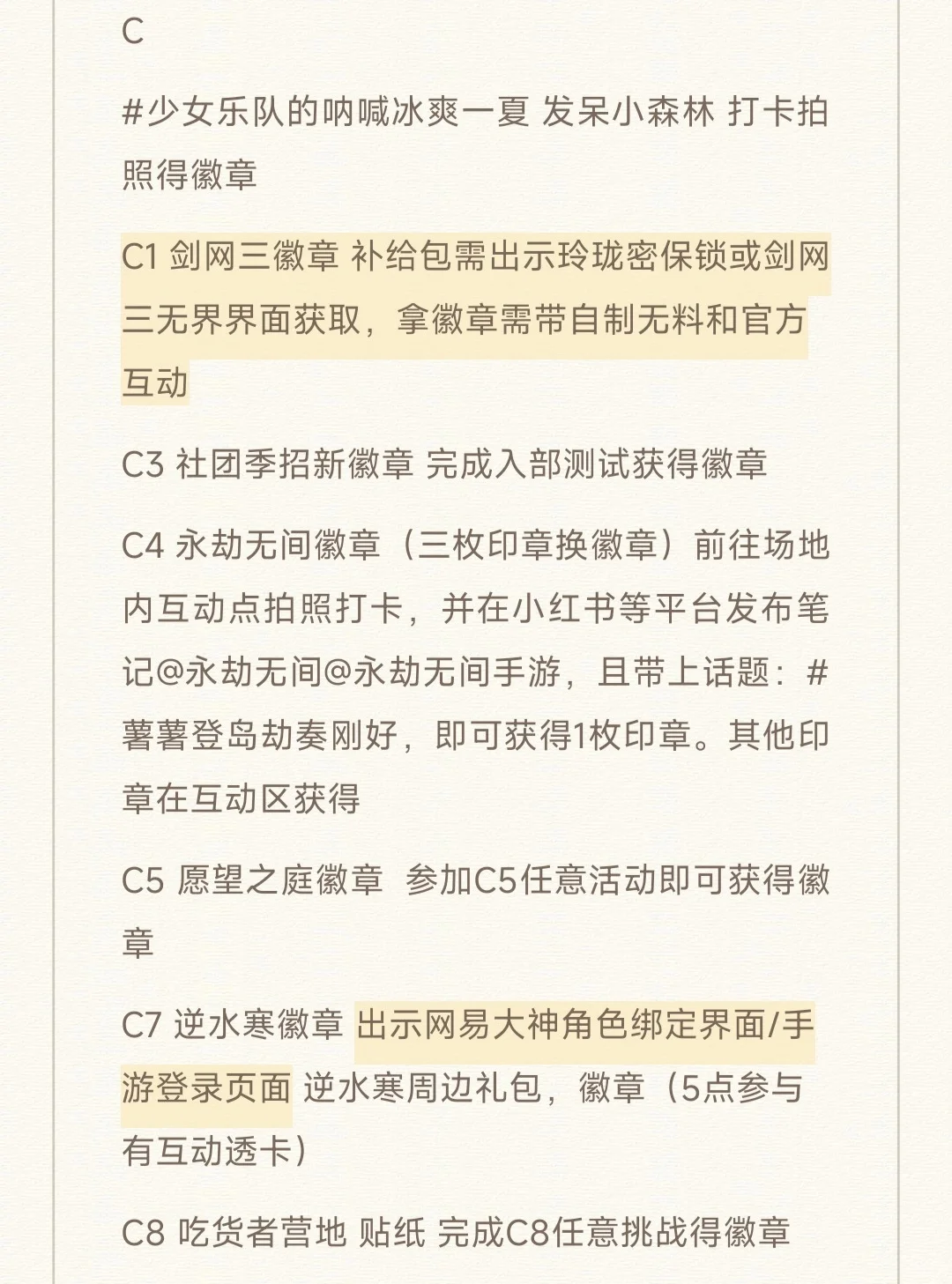 右划解锁REDLAND展会限定徽章攻略