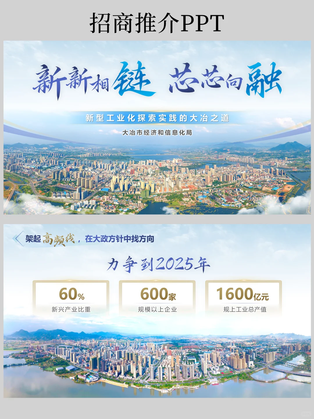 领导说这就是一份优秀的招商PPT模板啊！