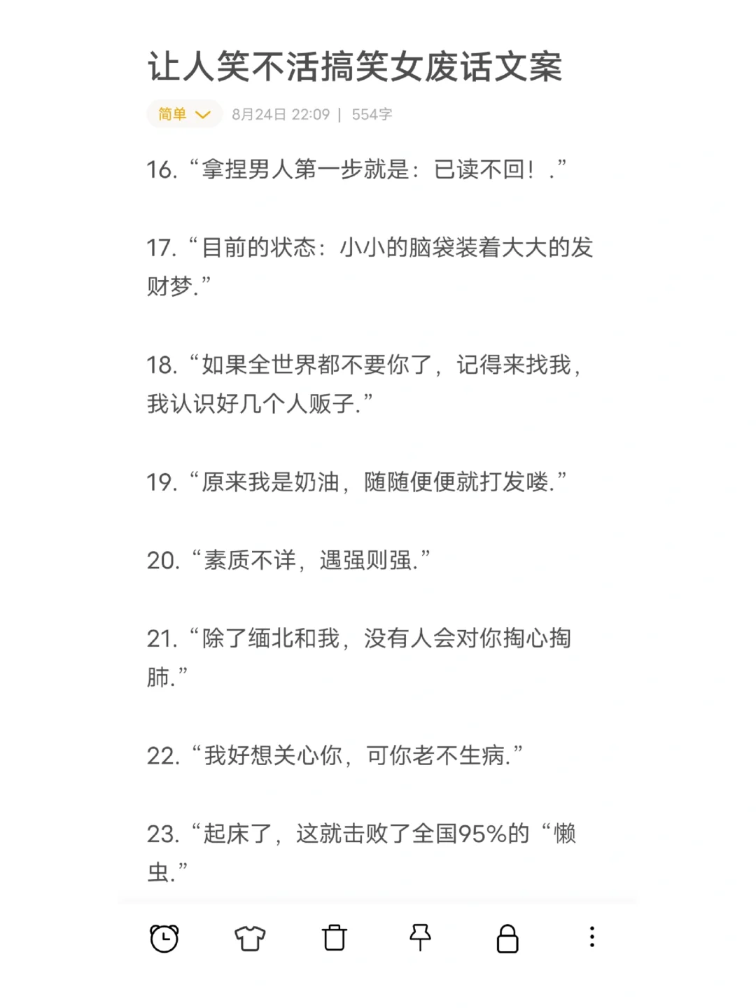 让人笑不活搞笑女废话文案