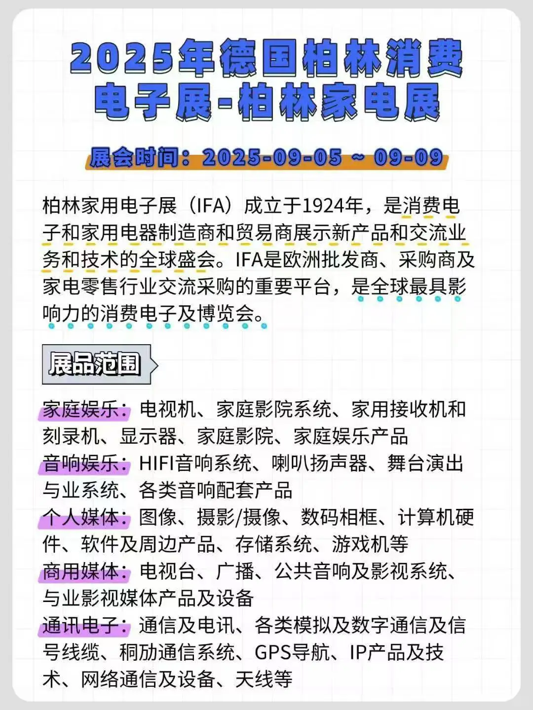 9月份各大外贸展会！