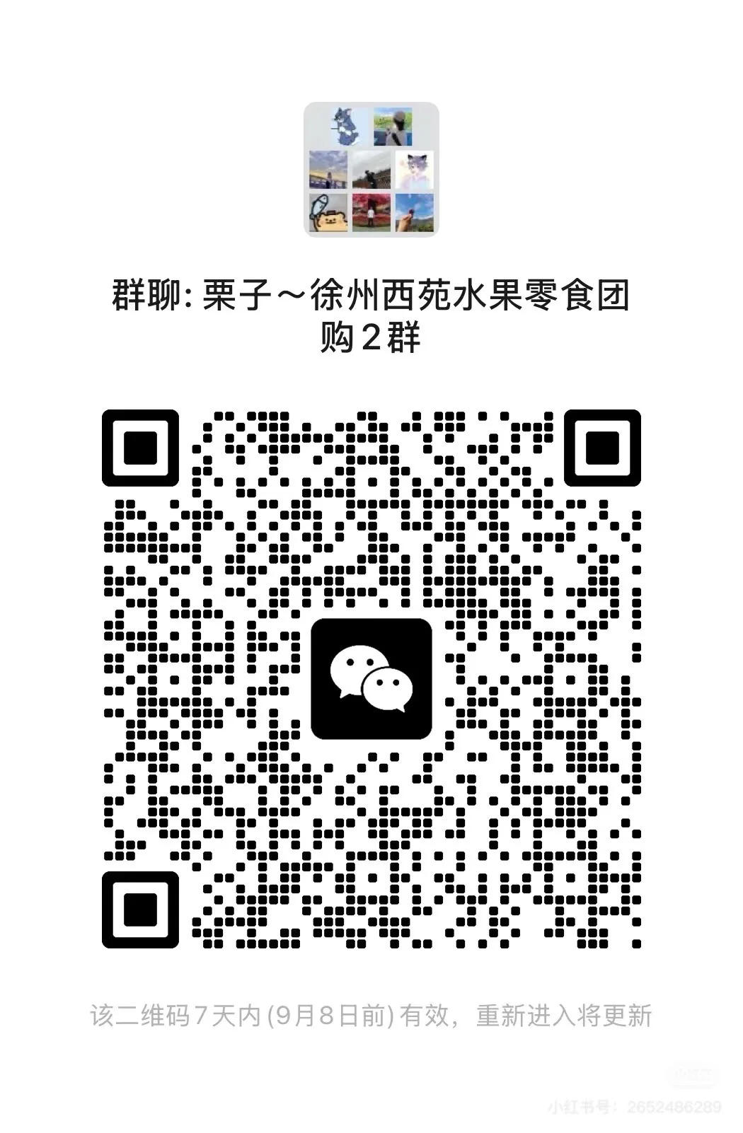 徐州西苑，湖滨，段庄，火花水果零食团购群 【