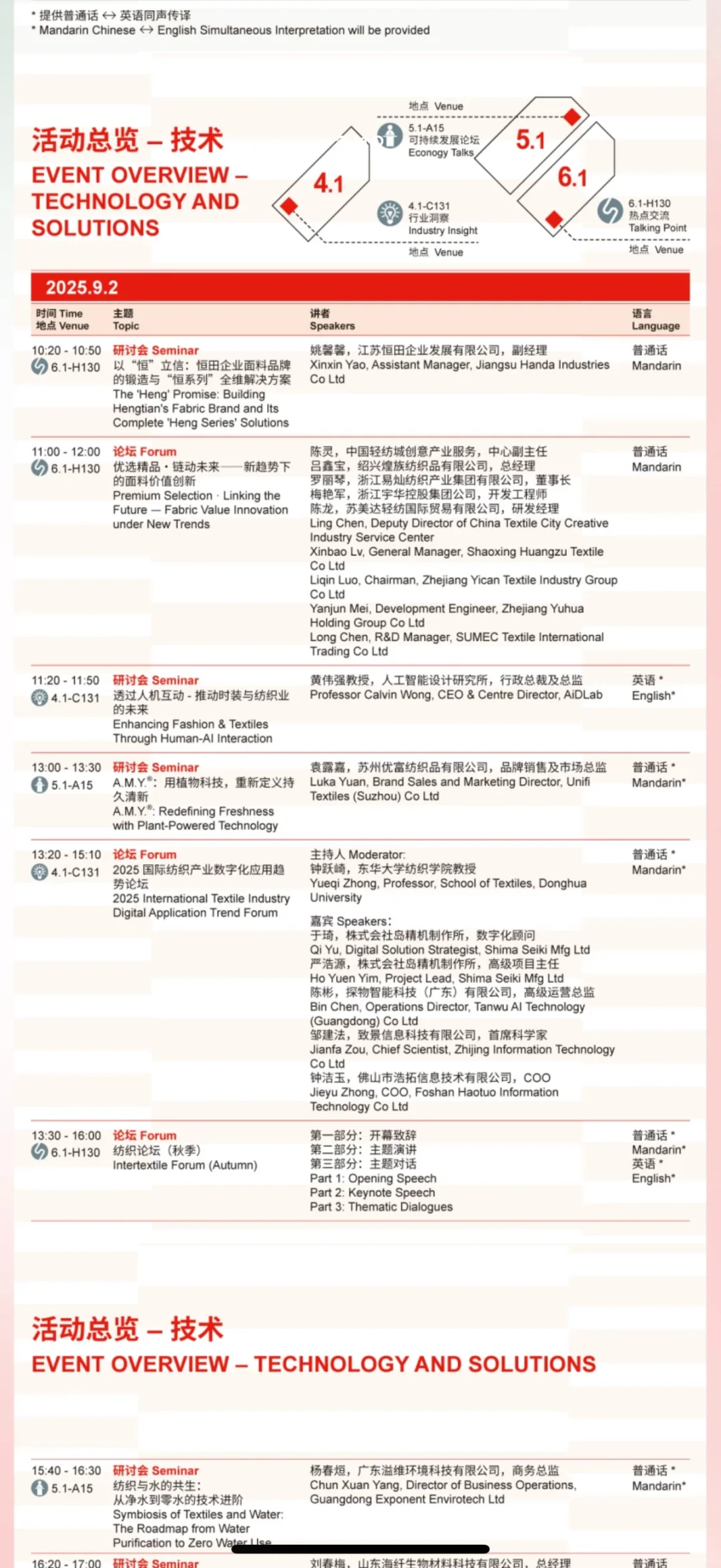 赛服设计师出发上海intertextile纺织展