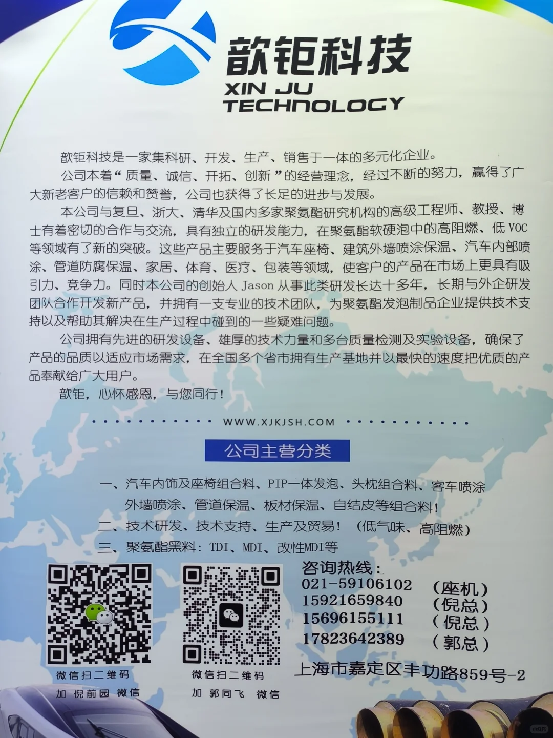 2025第二十一届中国国际聚氨酯展