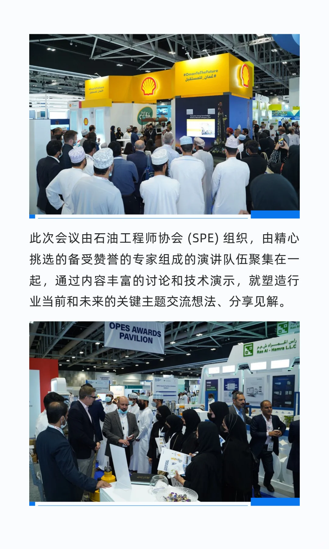 阿曼石油天然气展览会 OPES