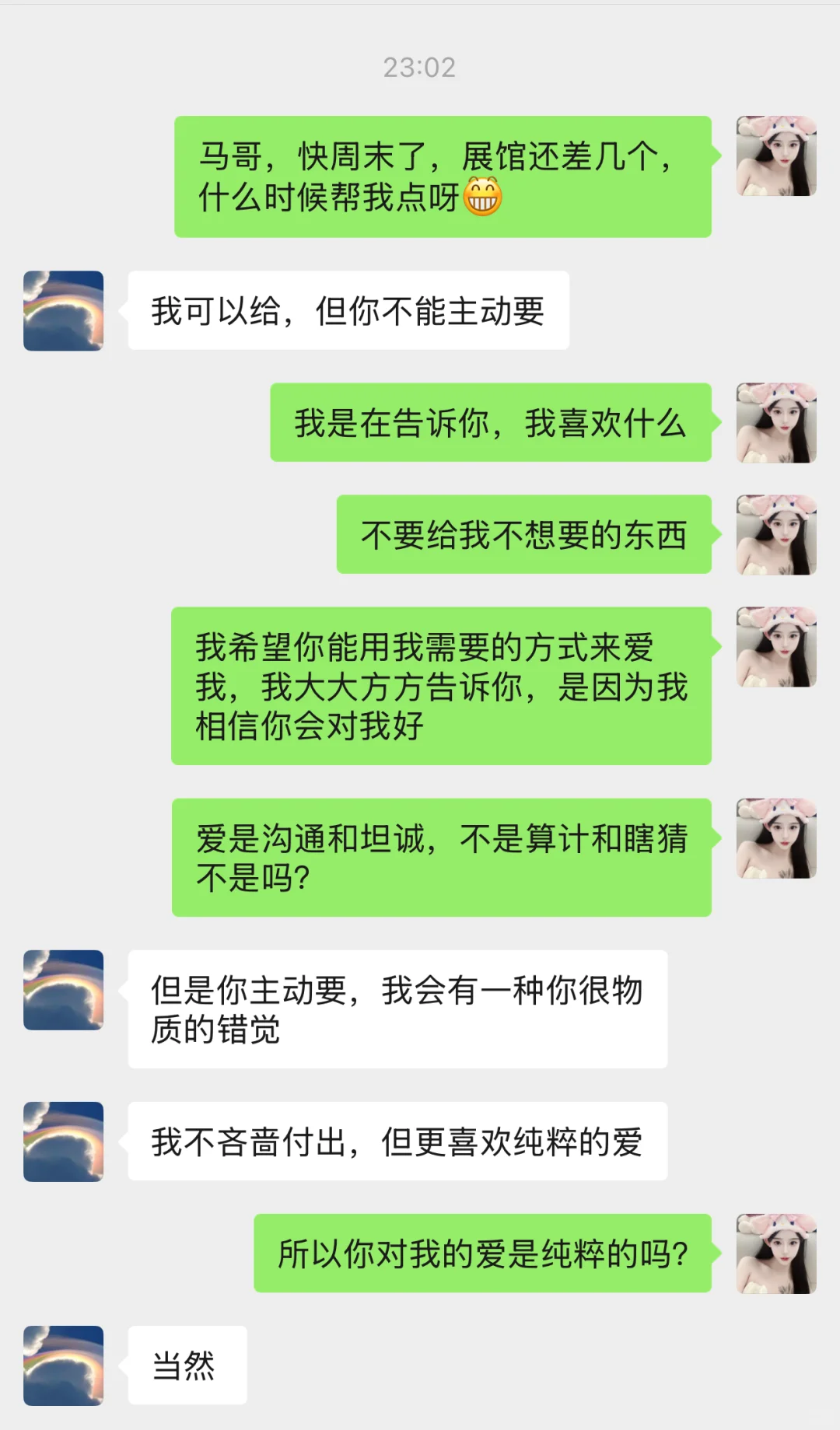 高情商回大哥说我可以给，但你不能主动要